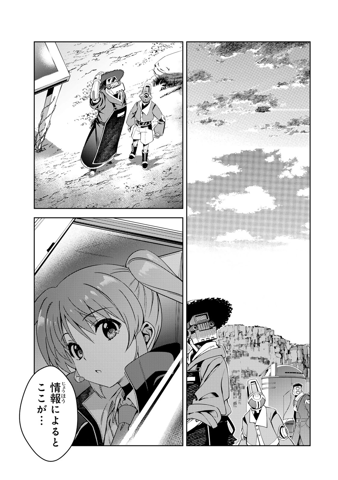 魔法少女リリカルなのは 第1話 - Page 17