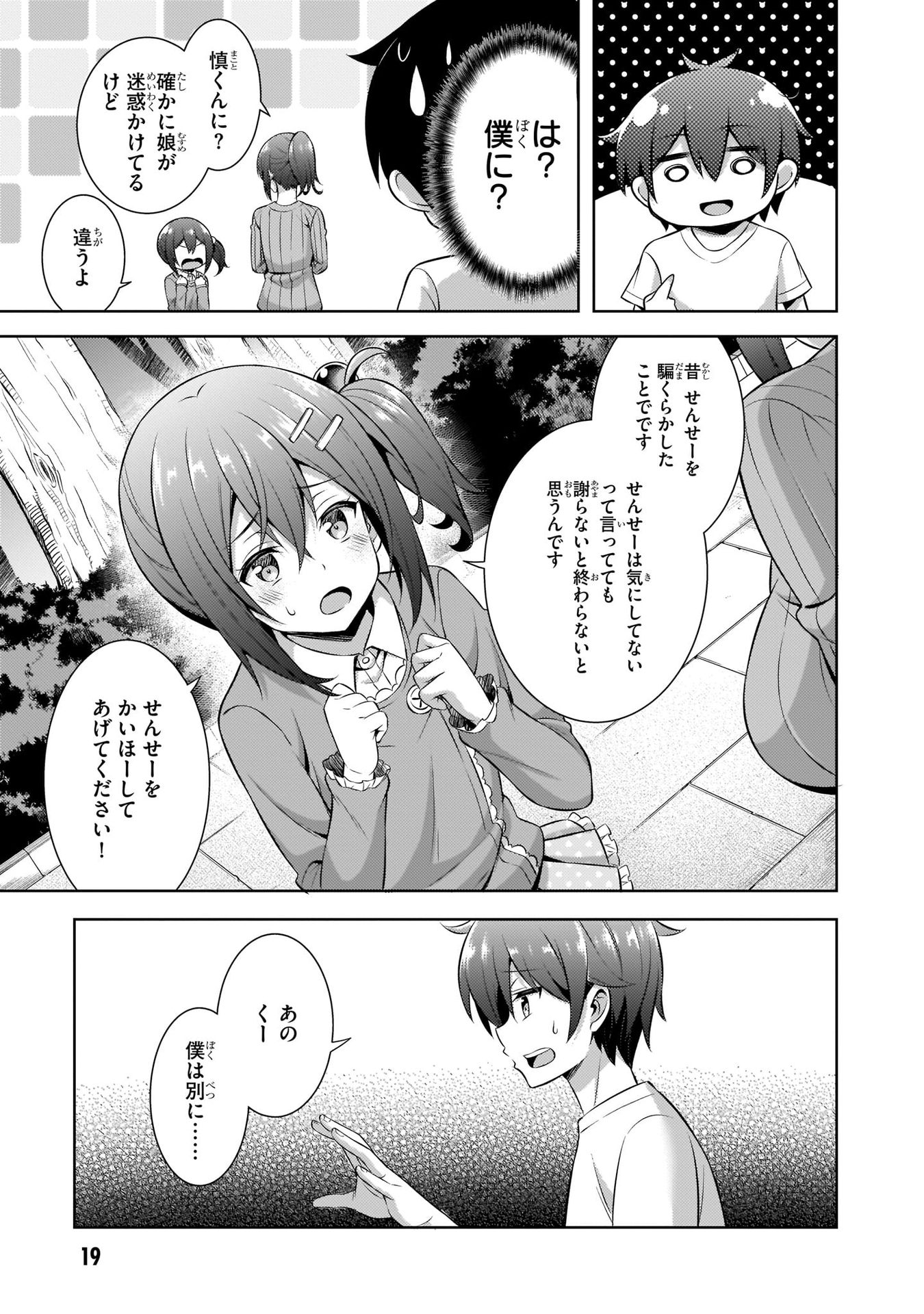 僕のカノジョ先生 第32話 - Page 19