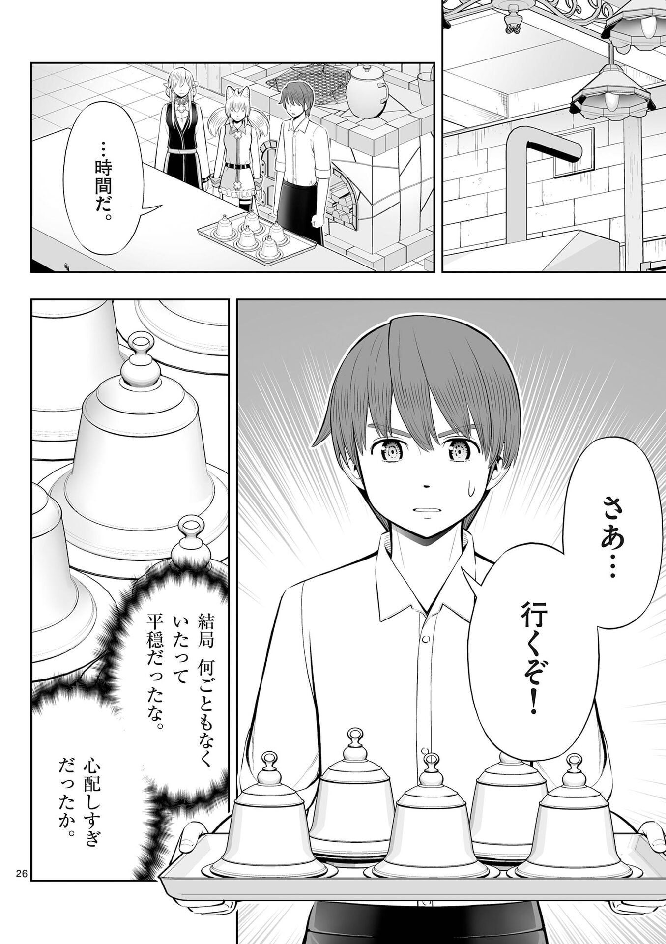 お菓子職人の成り上がり 天才パティシエの領地経営 第49話 - Page 26