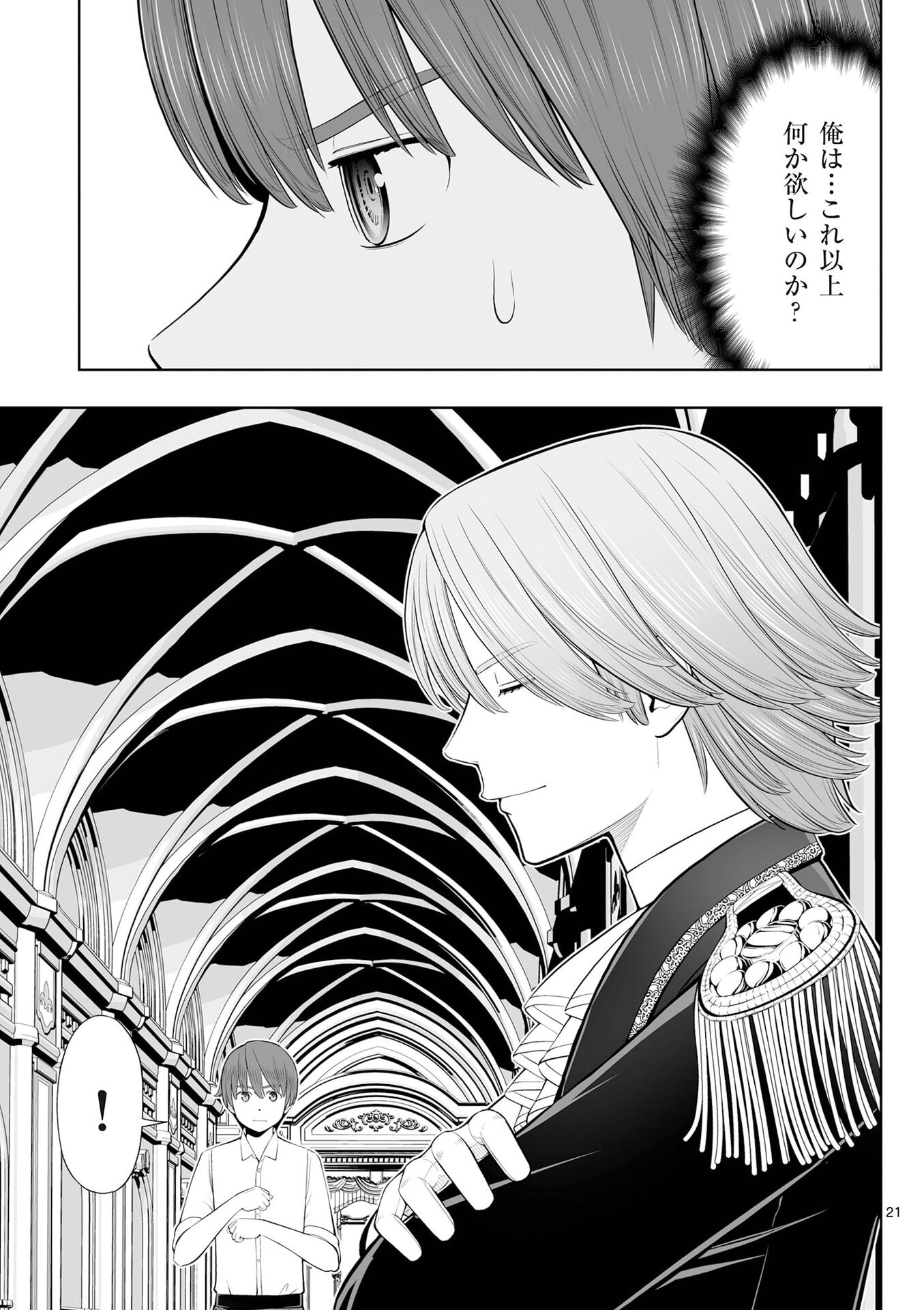 お菓子職人の成り上がり 天才パティシエの領地経営 第51話 - Page 21