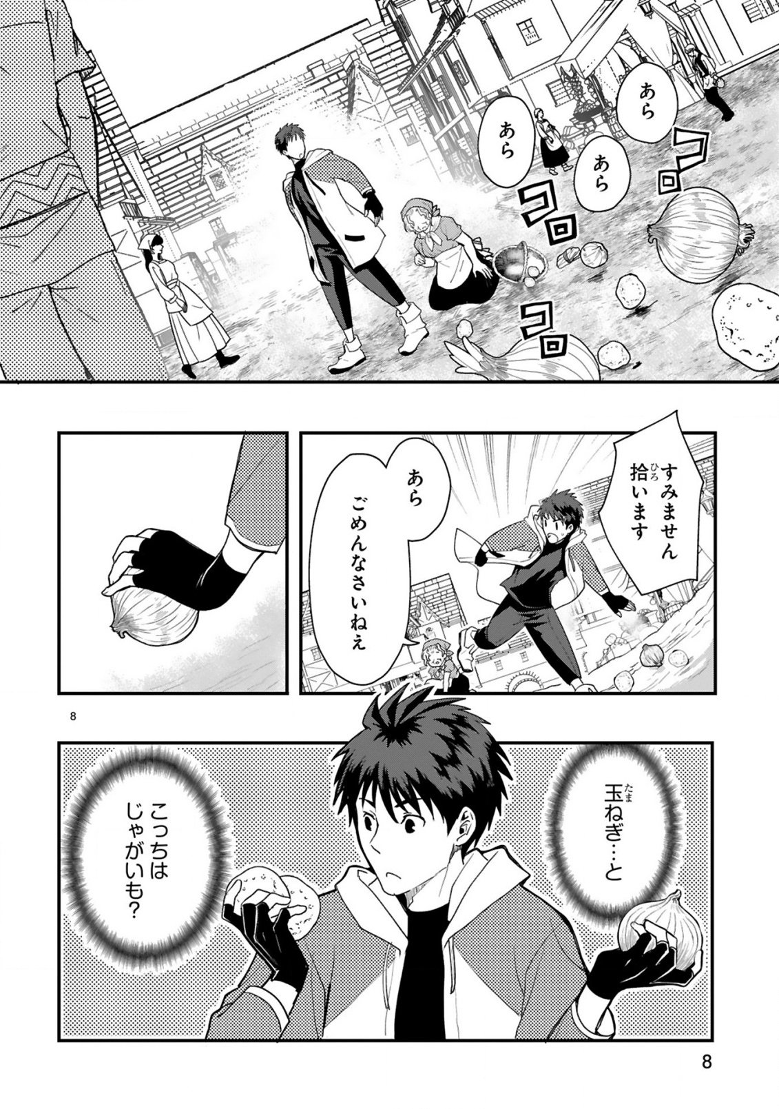 カレーを楽しんでいただけなのにいつのまにか最強プレイヤーになっていました 第1話 - Page 8