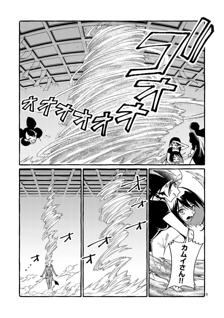 うしろの正面カムイさん 第129話 - Page 5
