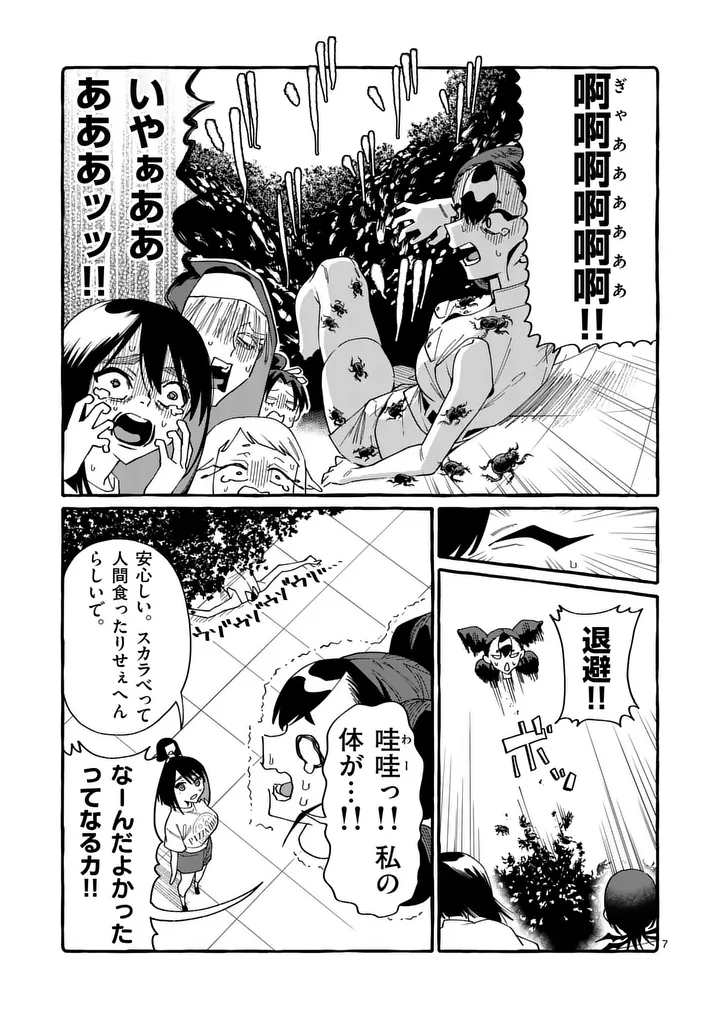 うしろの正面カムイさん 第128話 - Page 7