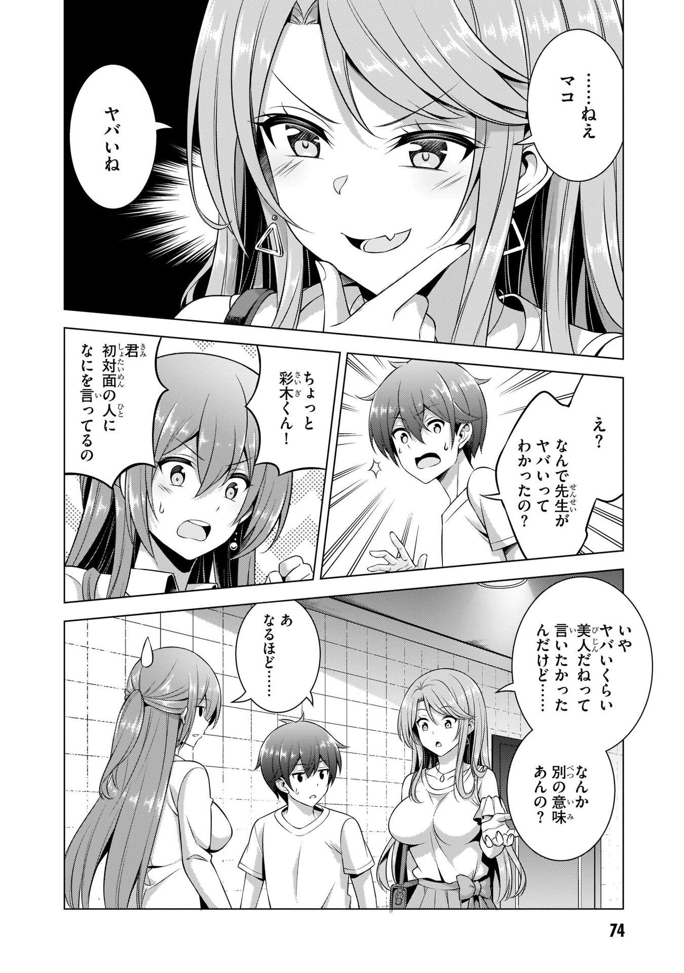 僕のカノジョ先生 第34話 - Page 12
