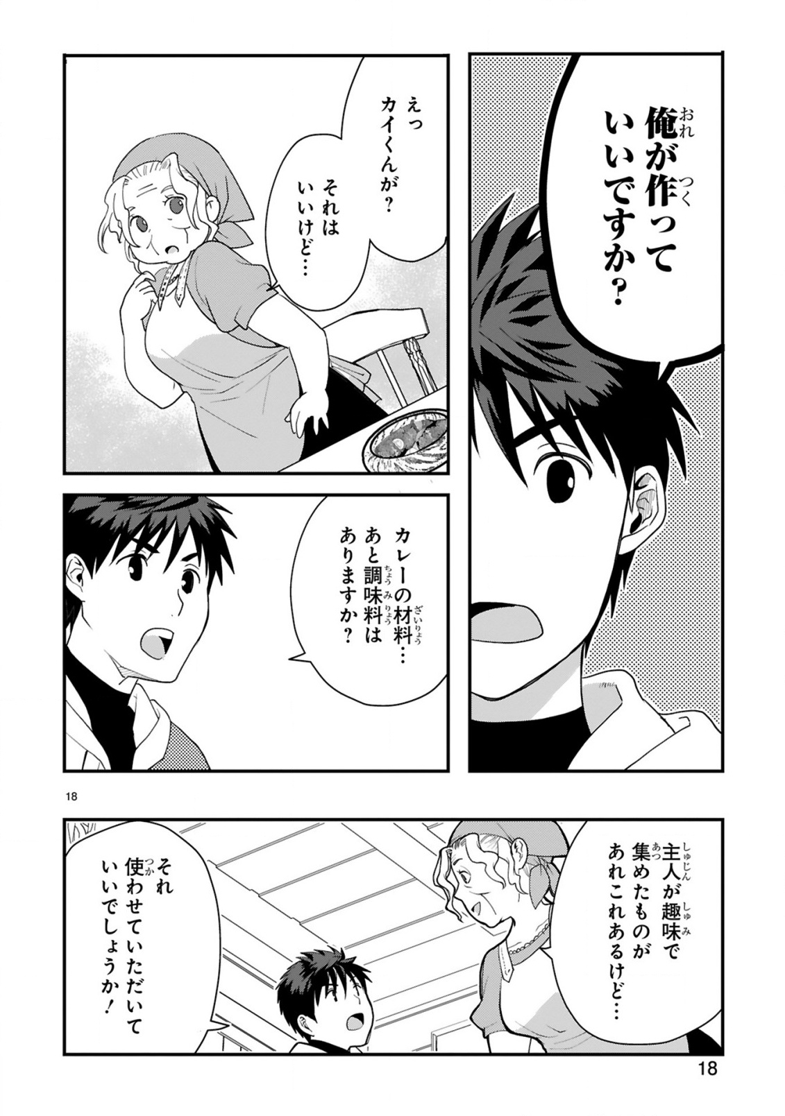 カレーを楽しんでいただけなのにいつのまにか最強プレイヤーになっていました 第1話 - Page 18