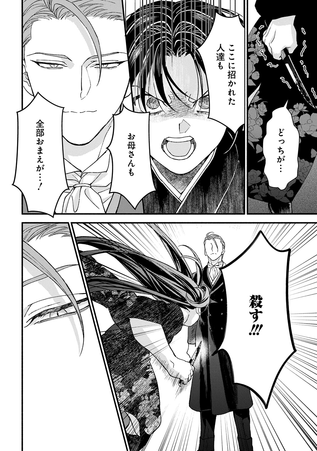 母を殺した男に嫁ぐ話 第1話 - Page 40