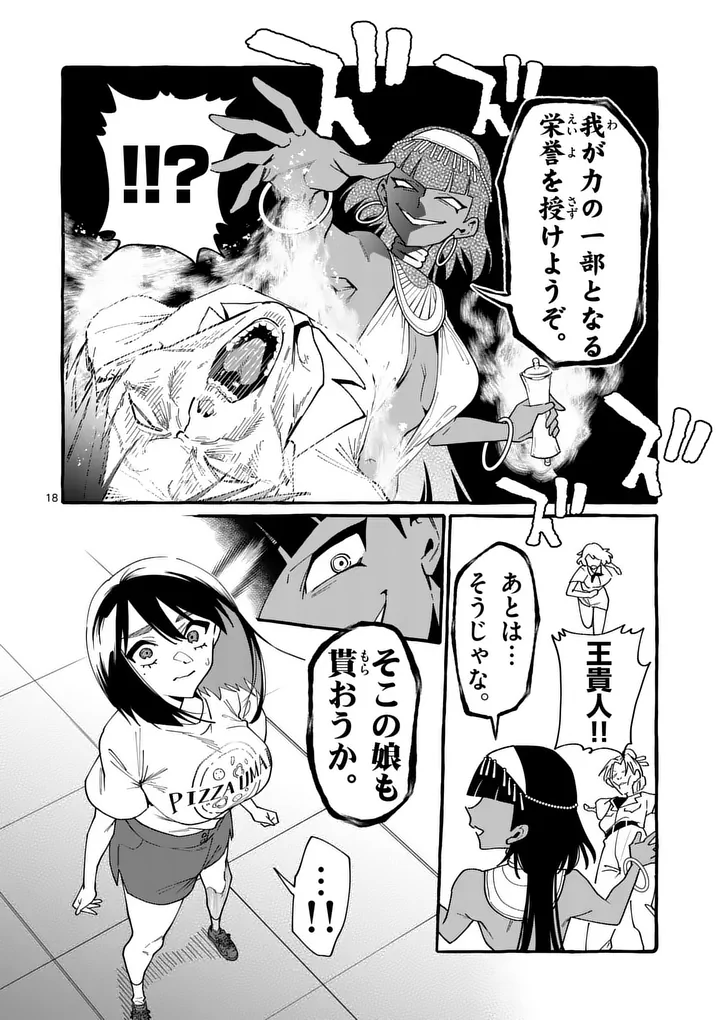うしろの正面カムイさん 第128話 - Page 18