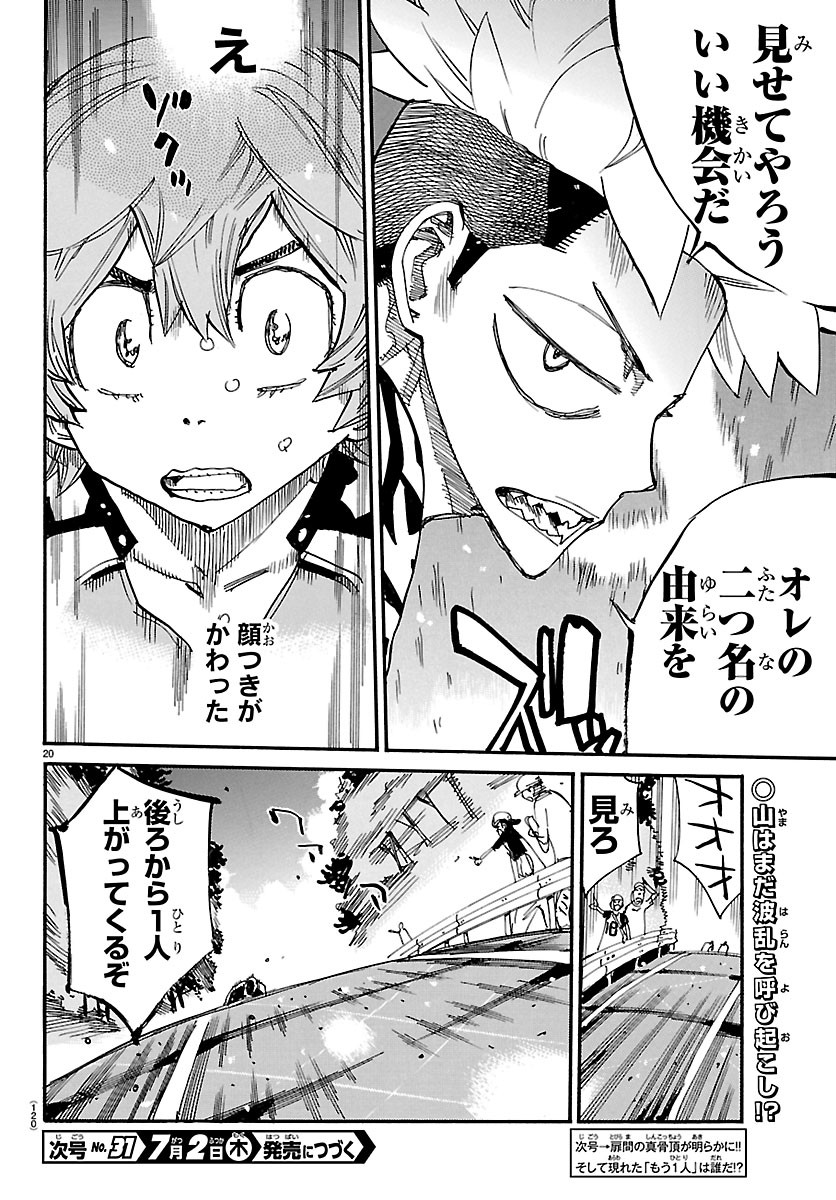 弱虫ペダル 第870話 - Page 20