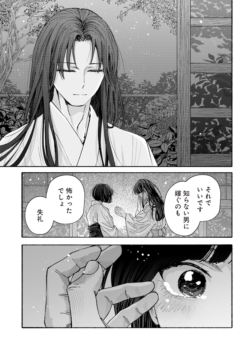 蜜月大正浪漫譚 第1話 - Page 53