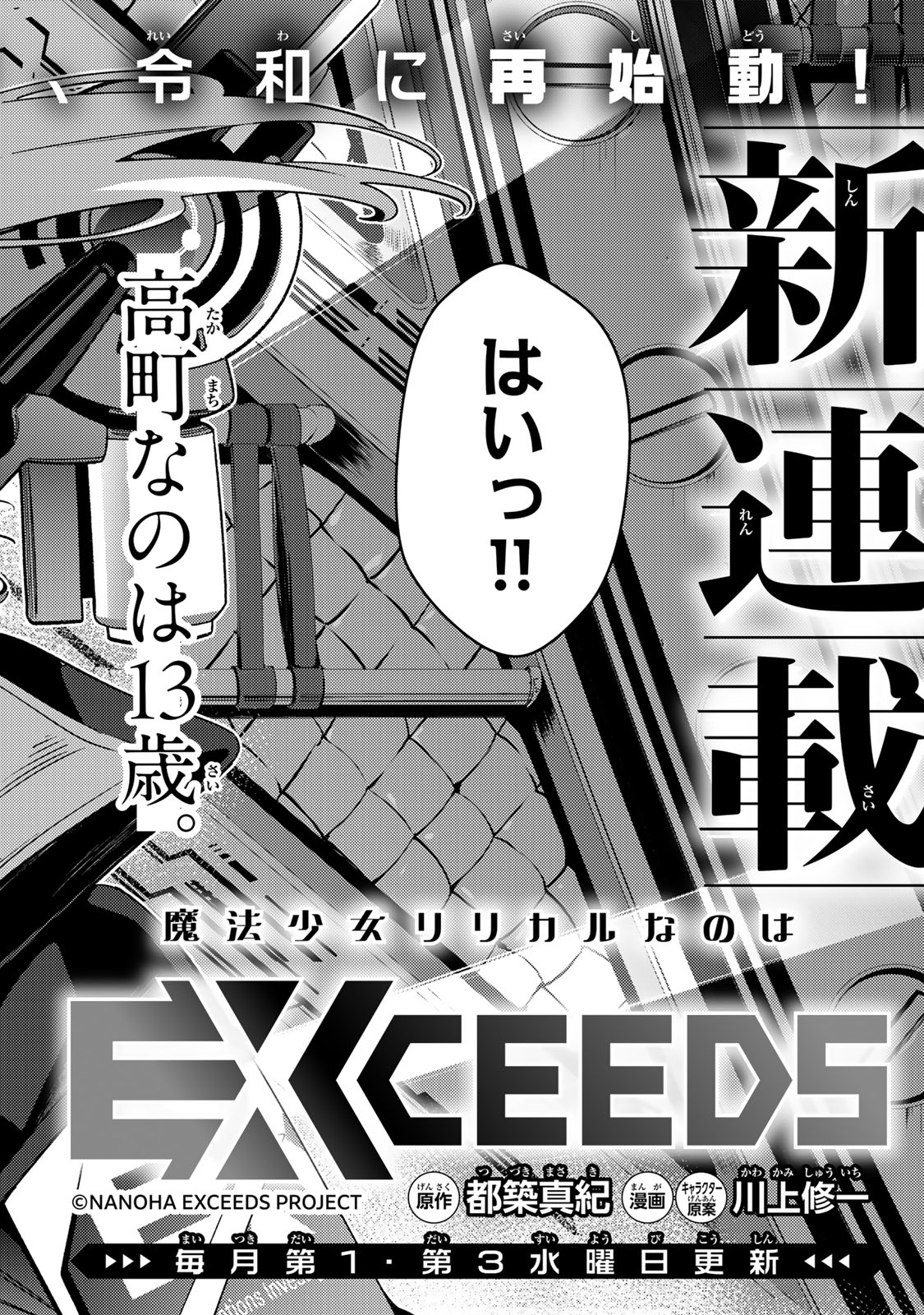 魔法少女リリカルなのは 第1話 - Page 2
