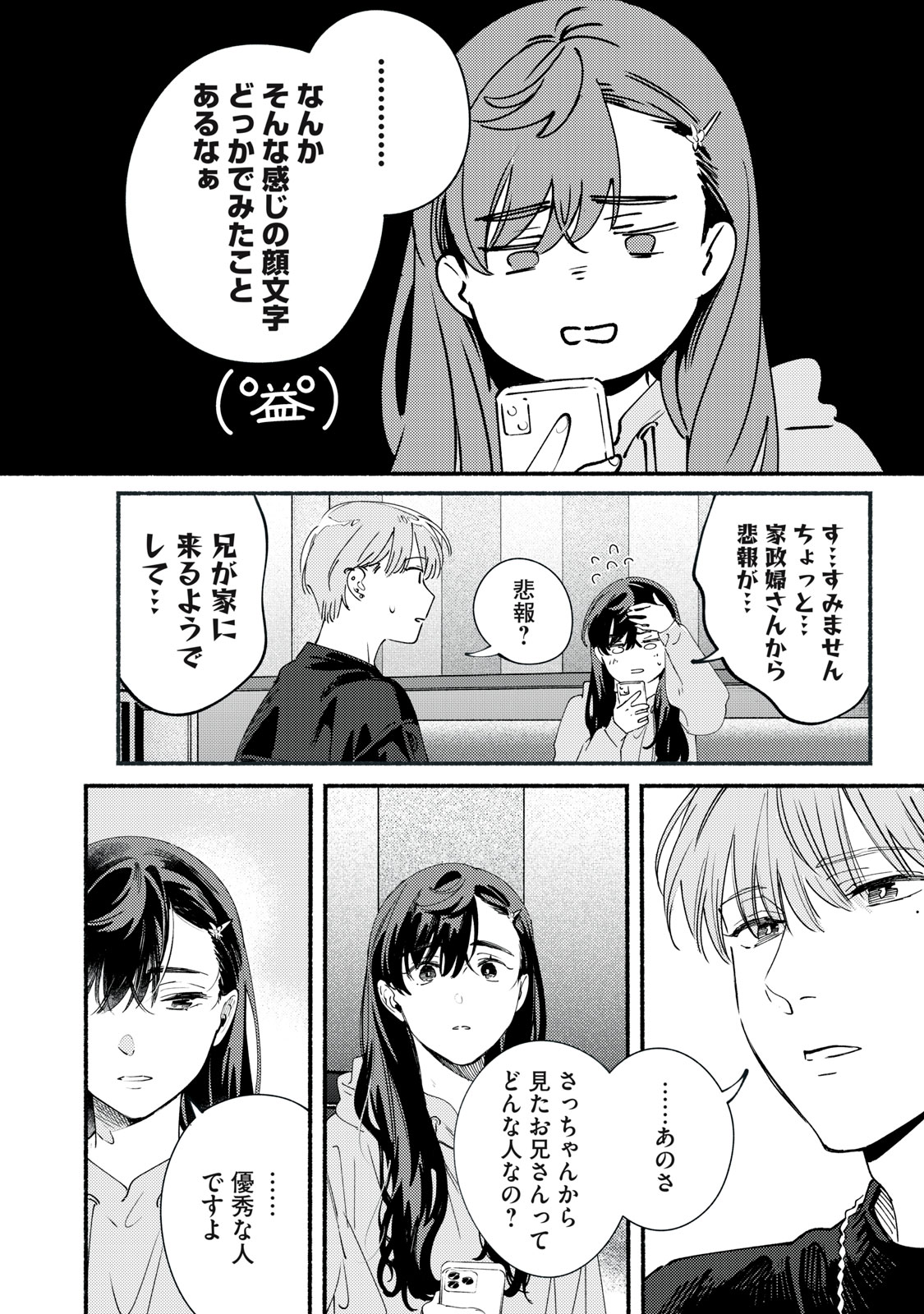 デリヲの推しごと 第12.1話 - Page 14
