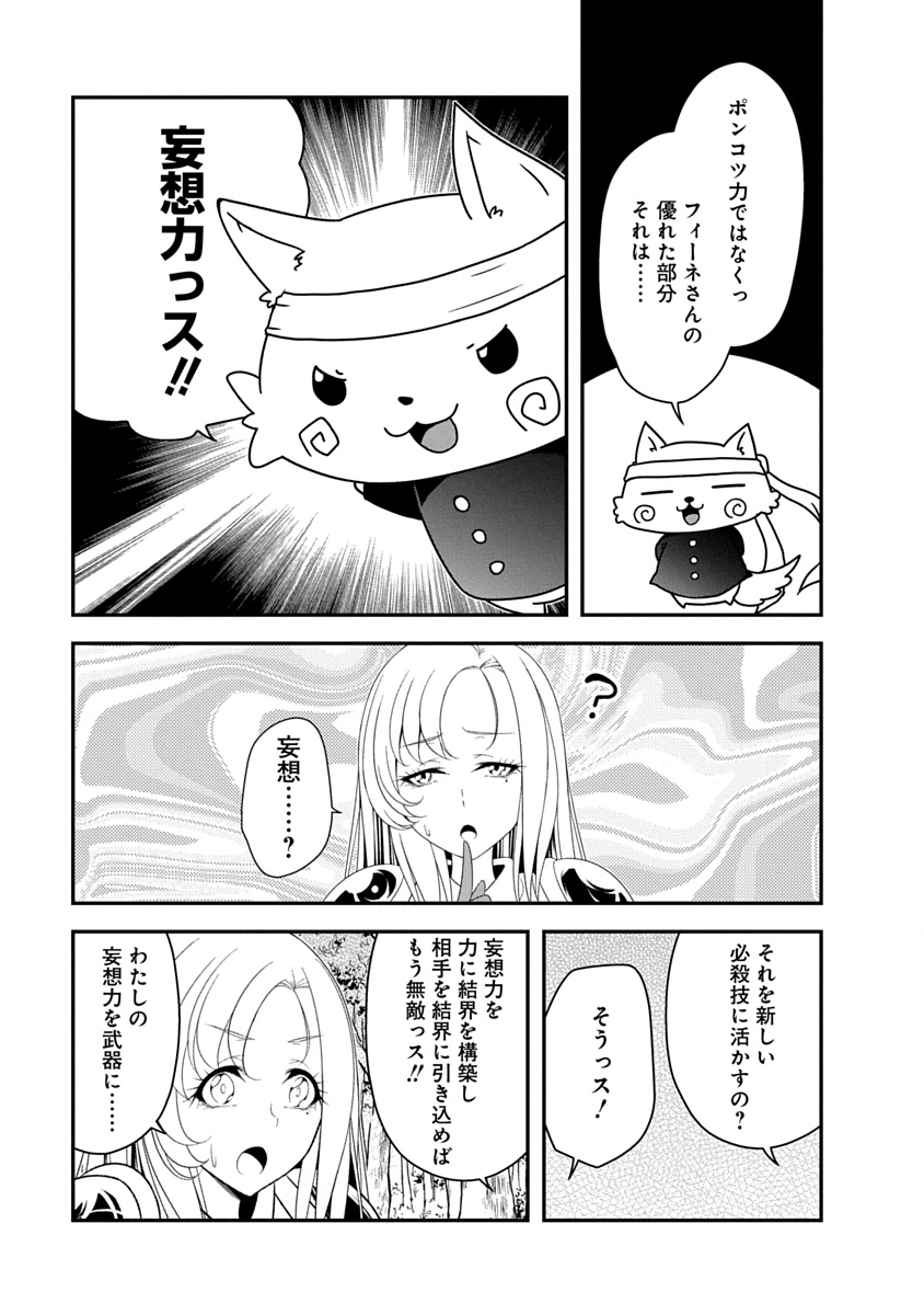 魔王はカッコよく倒されたいのに、勇者がすぐ全滅しやがる 第44話 - Page 11