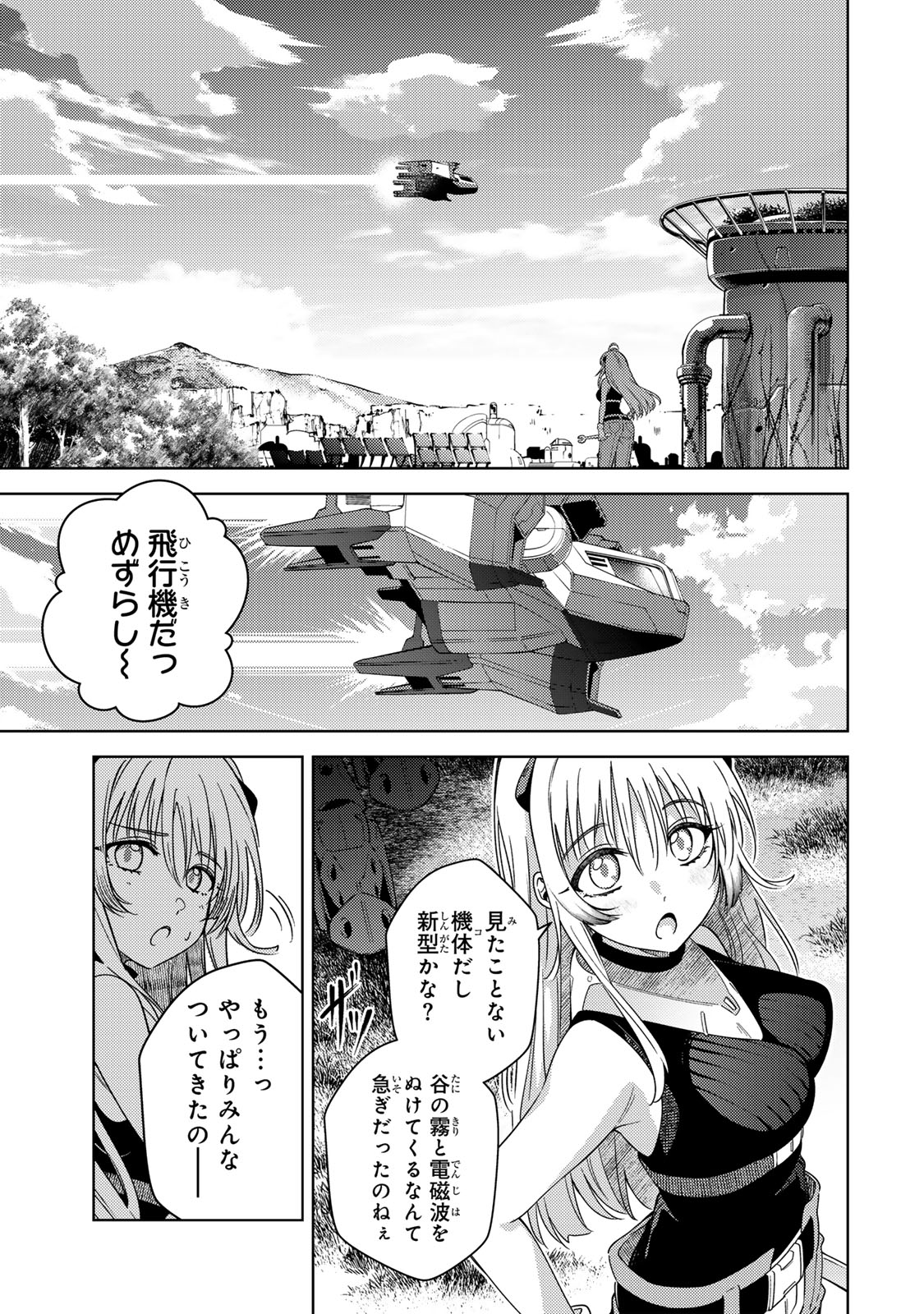 魔法少女リリカルなのは 第1話 - Page 33
