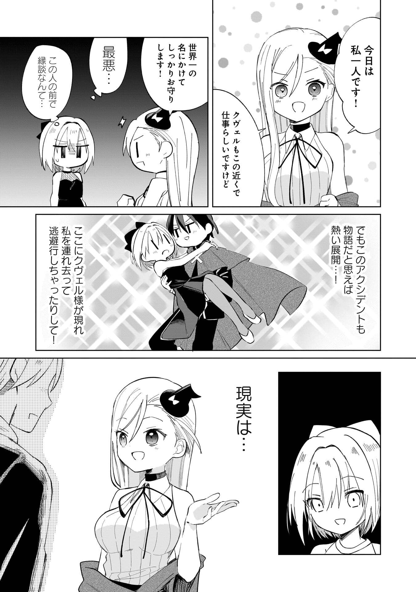 世界一の魔法使いは弟子に負けないっ 第21話 - Page 3