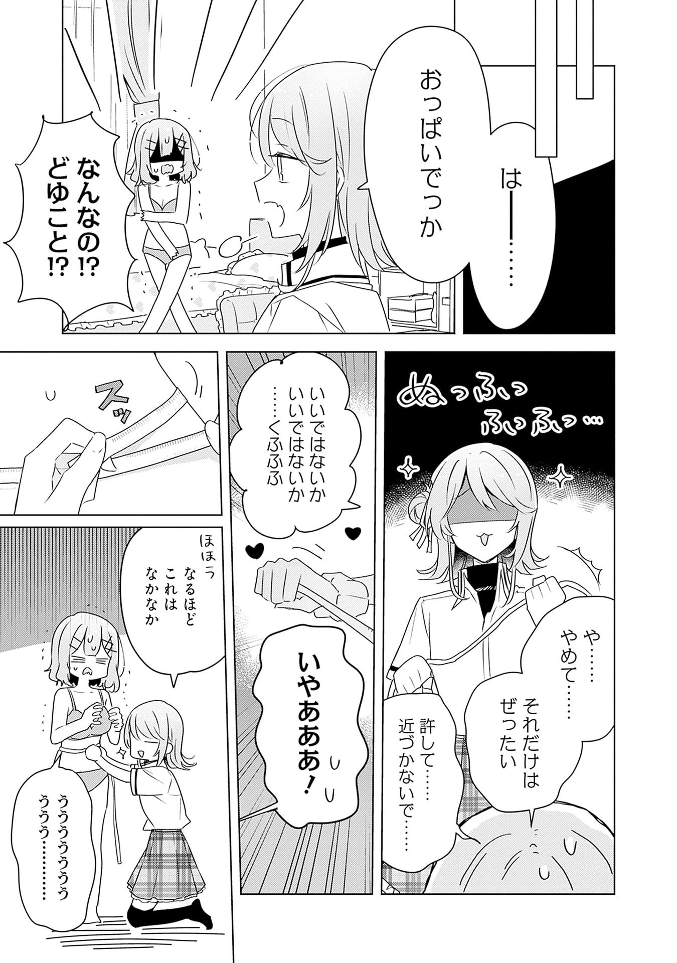 わたしが恋人になれるわけないじゃん、ムリムリ 第64話 - Page 13