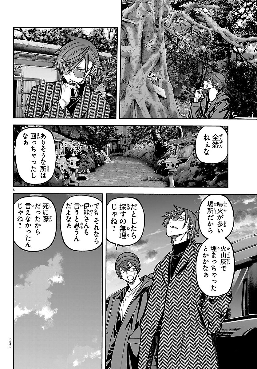 桃源暗鬼 第275話 - Page 6