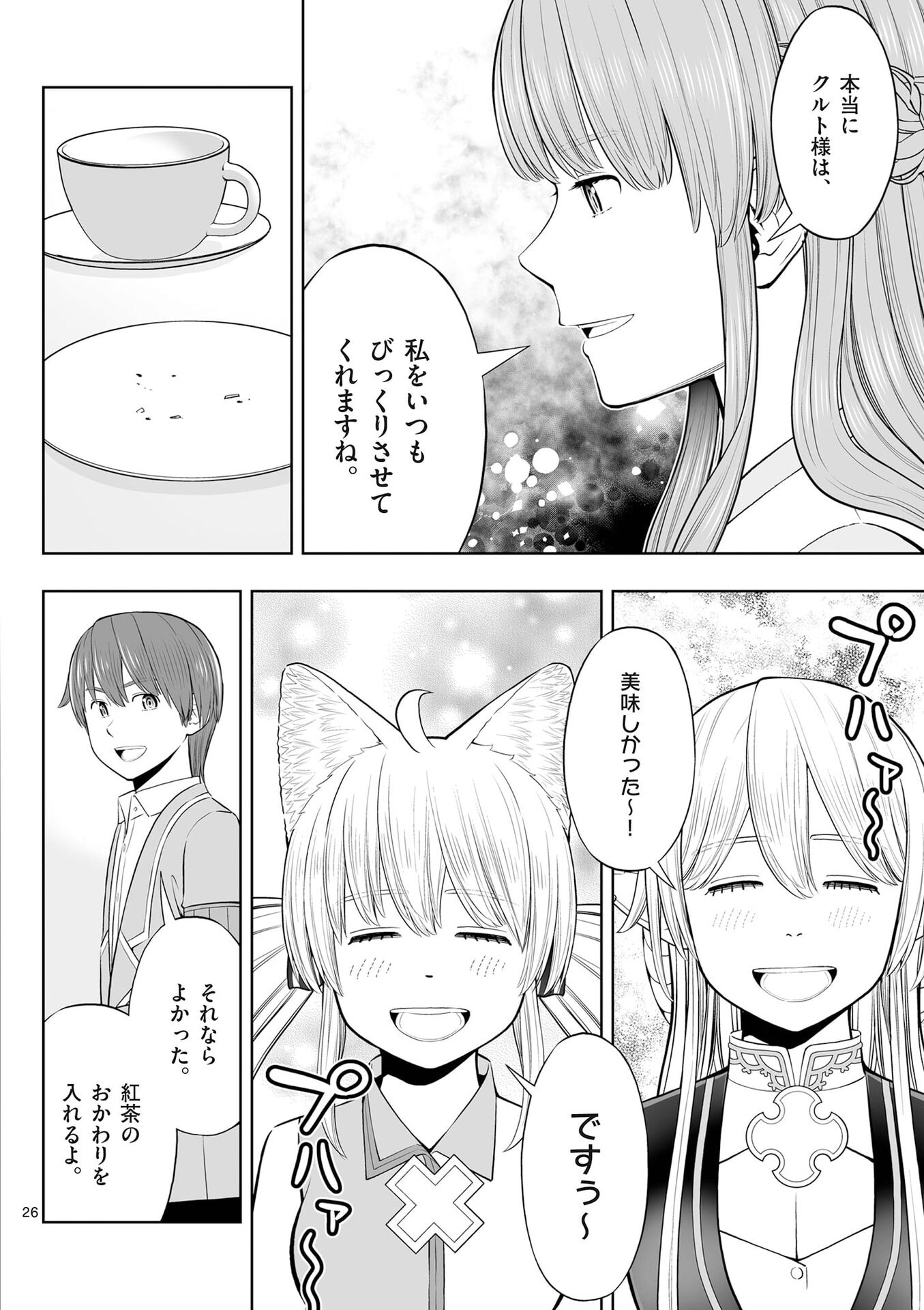 お菓子職人の成り上がり 天才パティシエの領地経営 第53話 - Page 26
