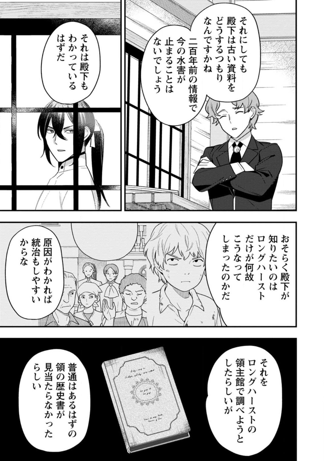 愛さないといわれましても 愛さないといわれましても 元魔王の伯爵令嬢は生真面目軍人に餌付けをされて幸せになる 第36.1話 - Page 3