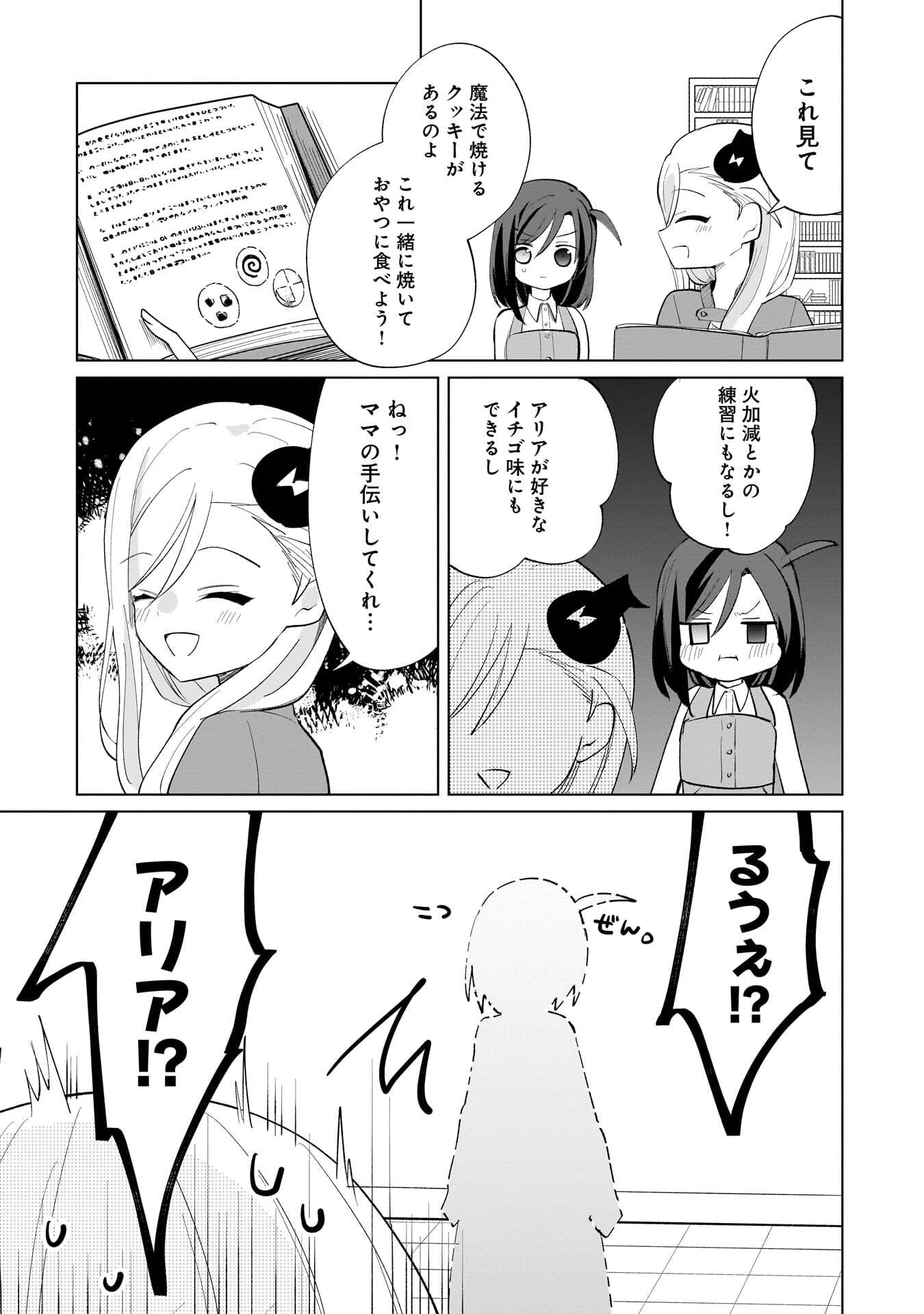 世界一の魔法使いは弟子に負けないっ 第29話 - Page 3