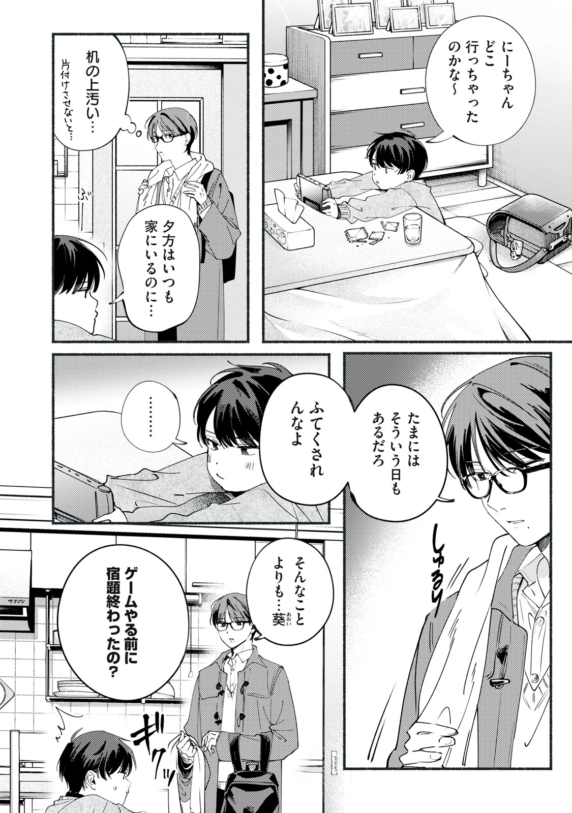 デリヲの推しごと 第12.1話 - Page 4