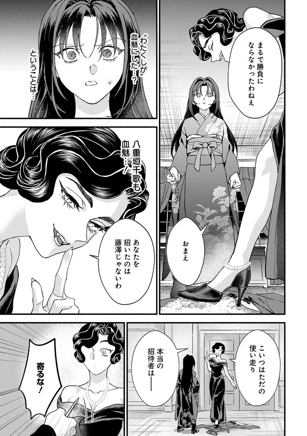 母を殺した男に嫁ぐ話 第1話 - Page 29