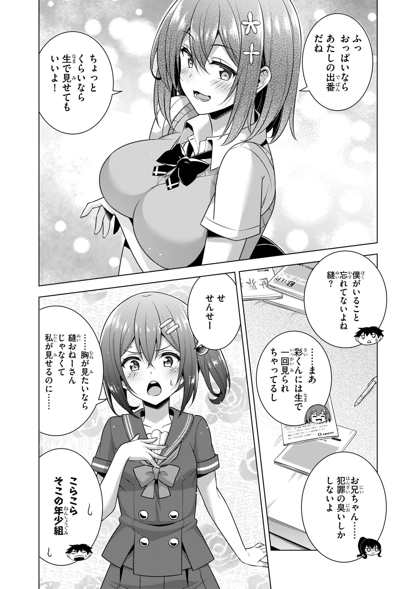 僕のカノジョ先生 第34話 - Page 34