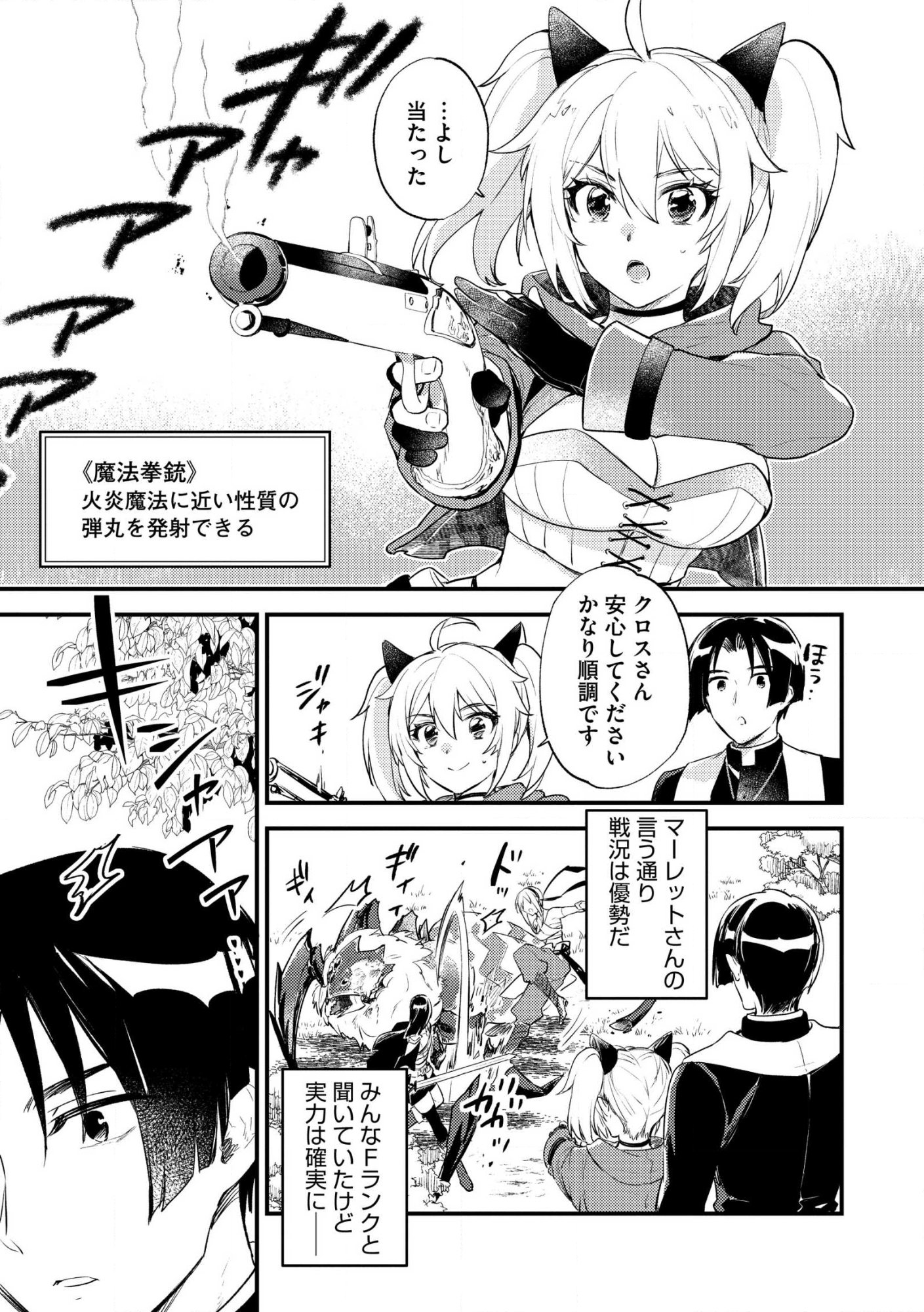 理不尽な理由で教会を追い出されたら、信仰対象の女神様も一緒についてきちゃいました 第2話 - Page 21