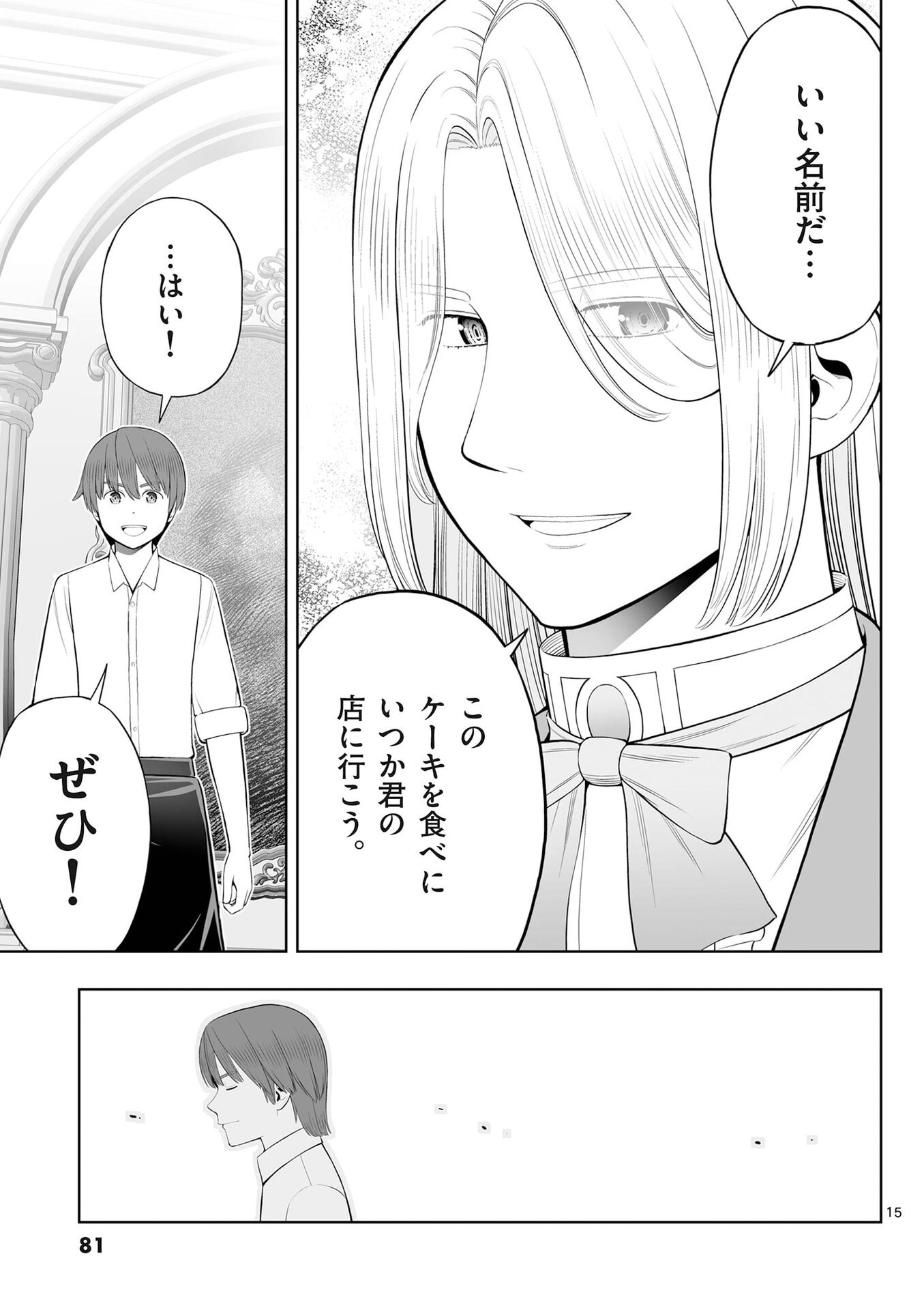お菓子職人の成り上がり 天才パティシエの領地経営 第51話 - Page 15