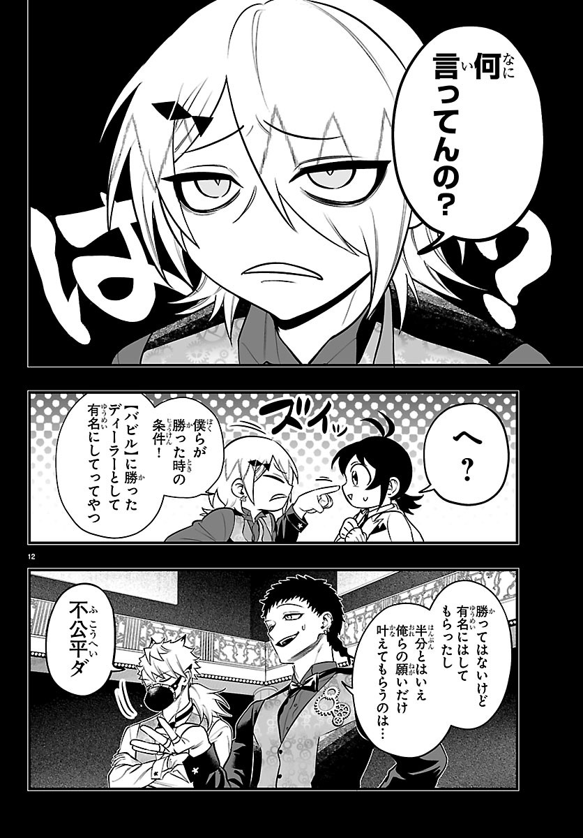 魔入りました！入間くん if Episode of 魔フィア 第40話 - Page 12