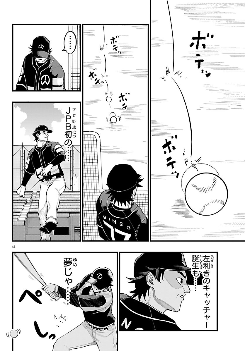 選手の交代をお知らせいたします 第12話 - Page 12