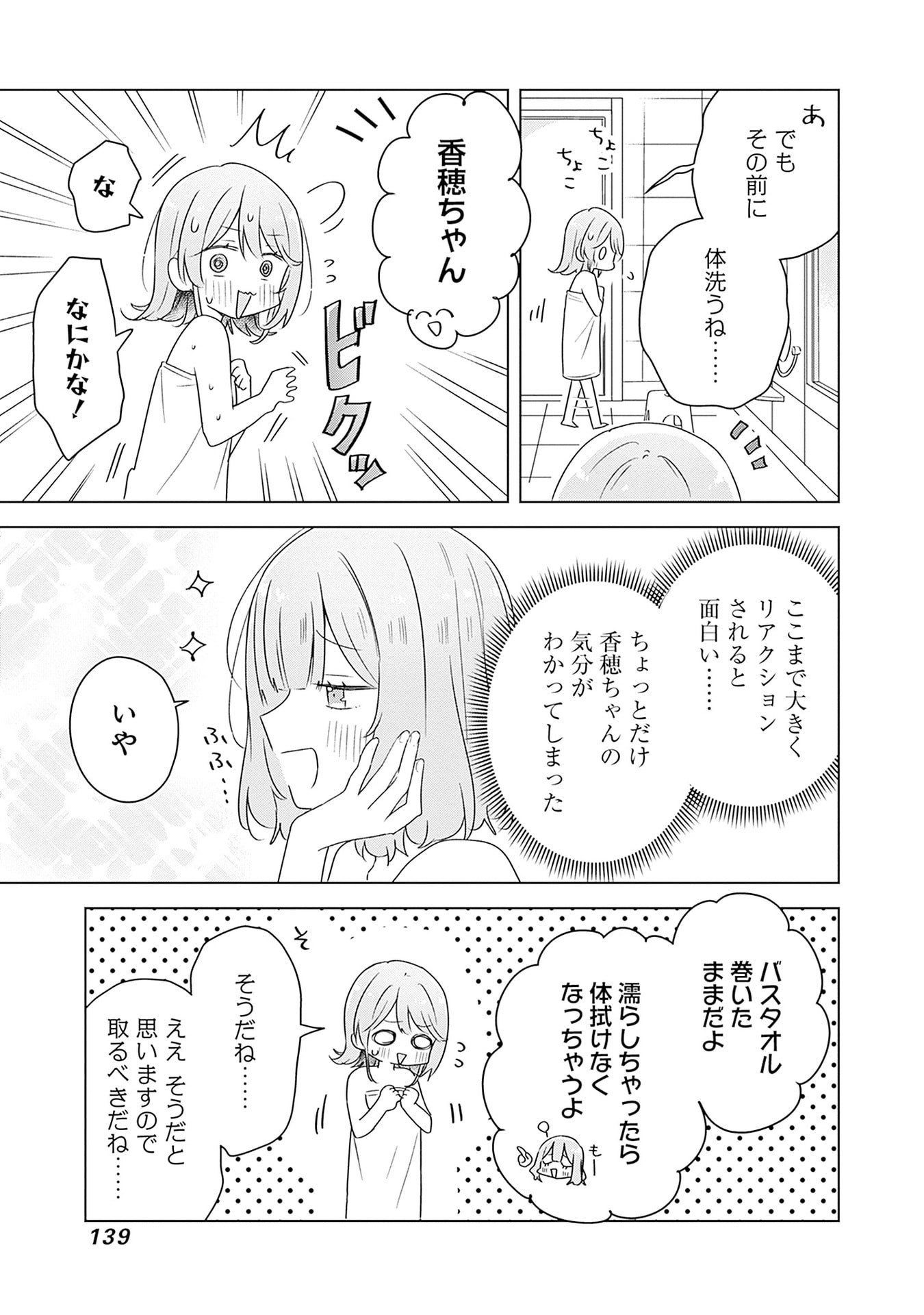 わたしが恋人になれるわけないじゃん、ムリムリ 第68話 - Page 13