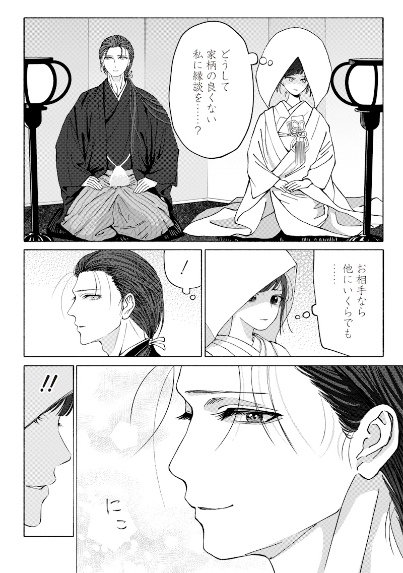 蜜月大正浪漫譚 第1話 - Page 34
