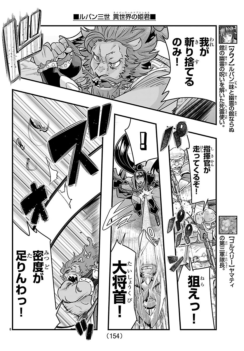 ルパン三世 異世界の姫君ネイバーワールドプリンセス 第205話 - Page 9