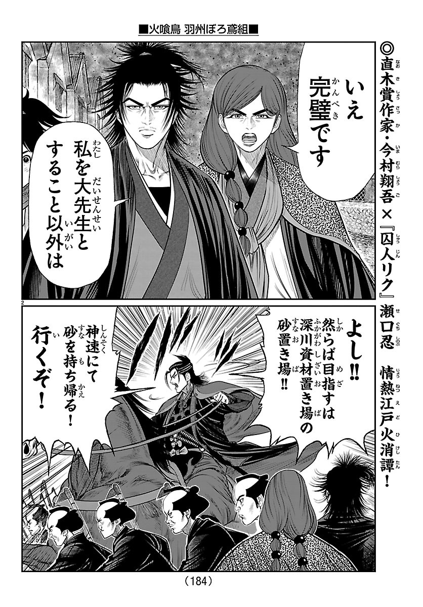火喰鳥 羽州ぼろ鳶組 第51話 - Page 2
