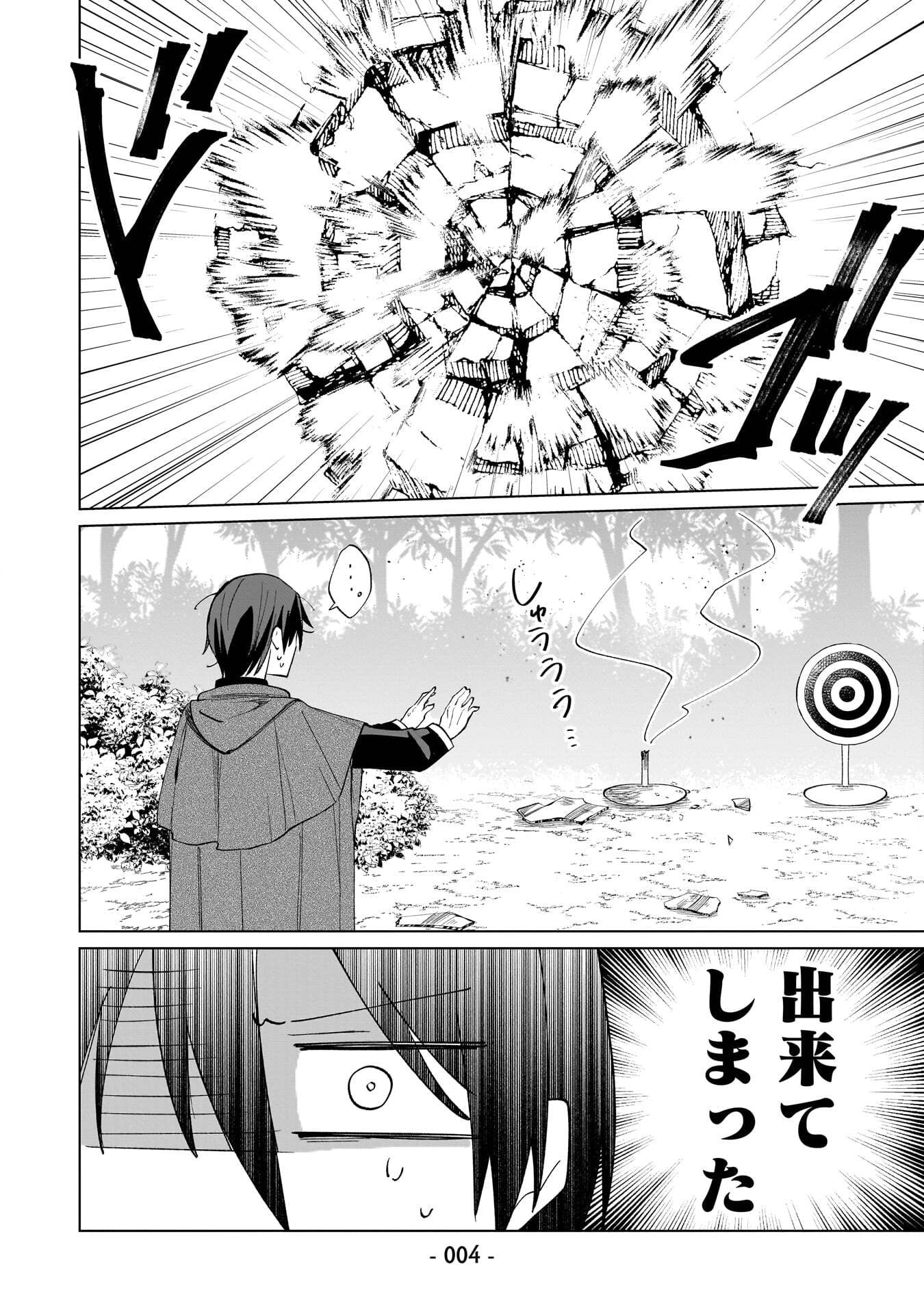 世界一の魔法使いは弟子に負けないっ 第19話 - Page 2