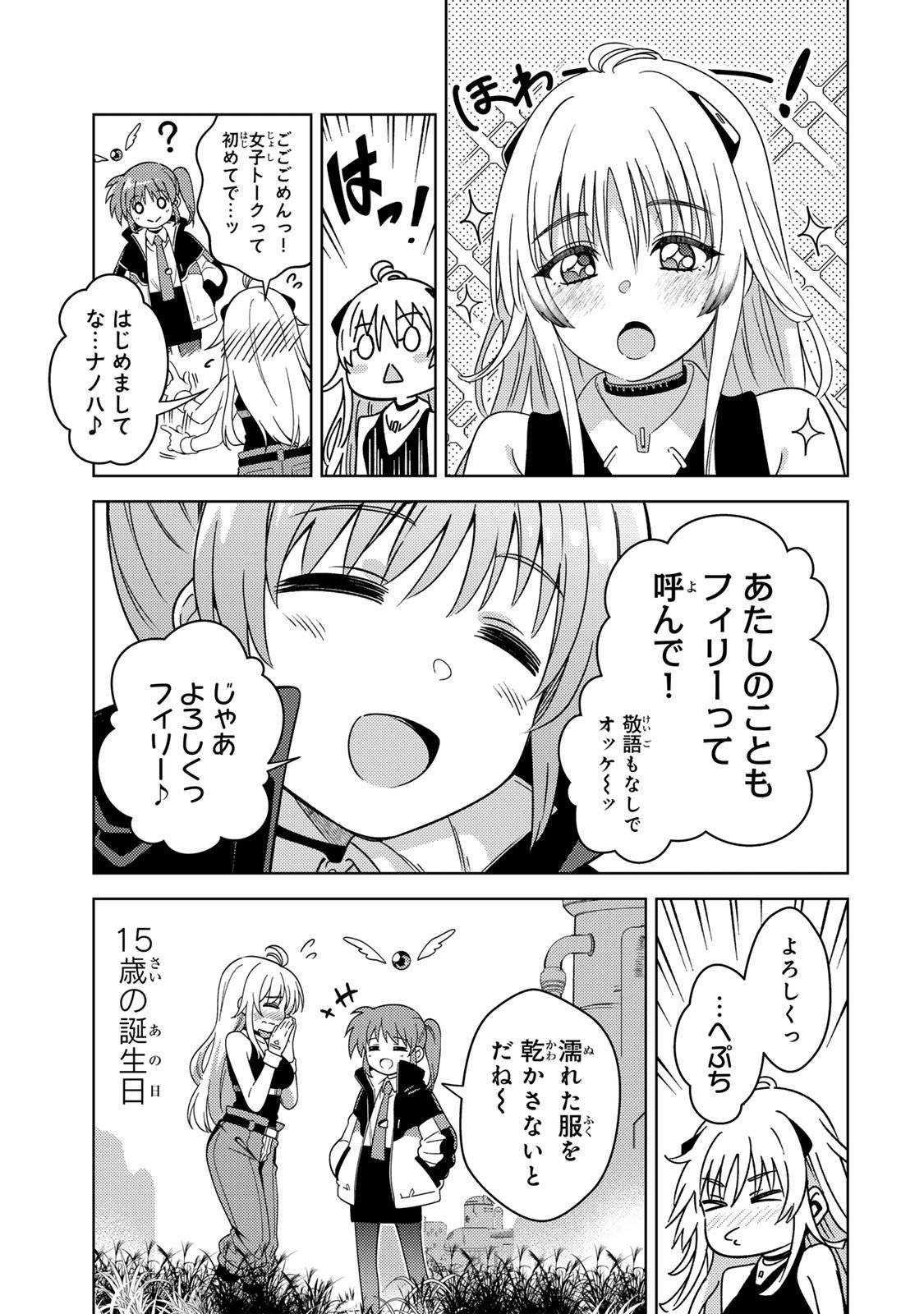 魔法少女リリカルなのは 第1話 - Page 53