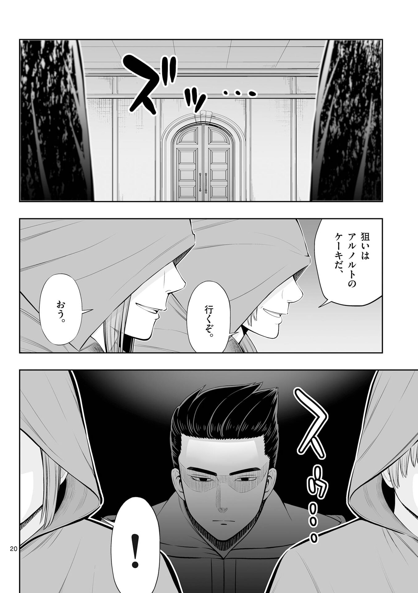 お菓子職人の成り上がり 天才パティシエの領地経営 第49話 - Page 20