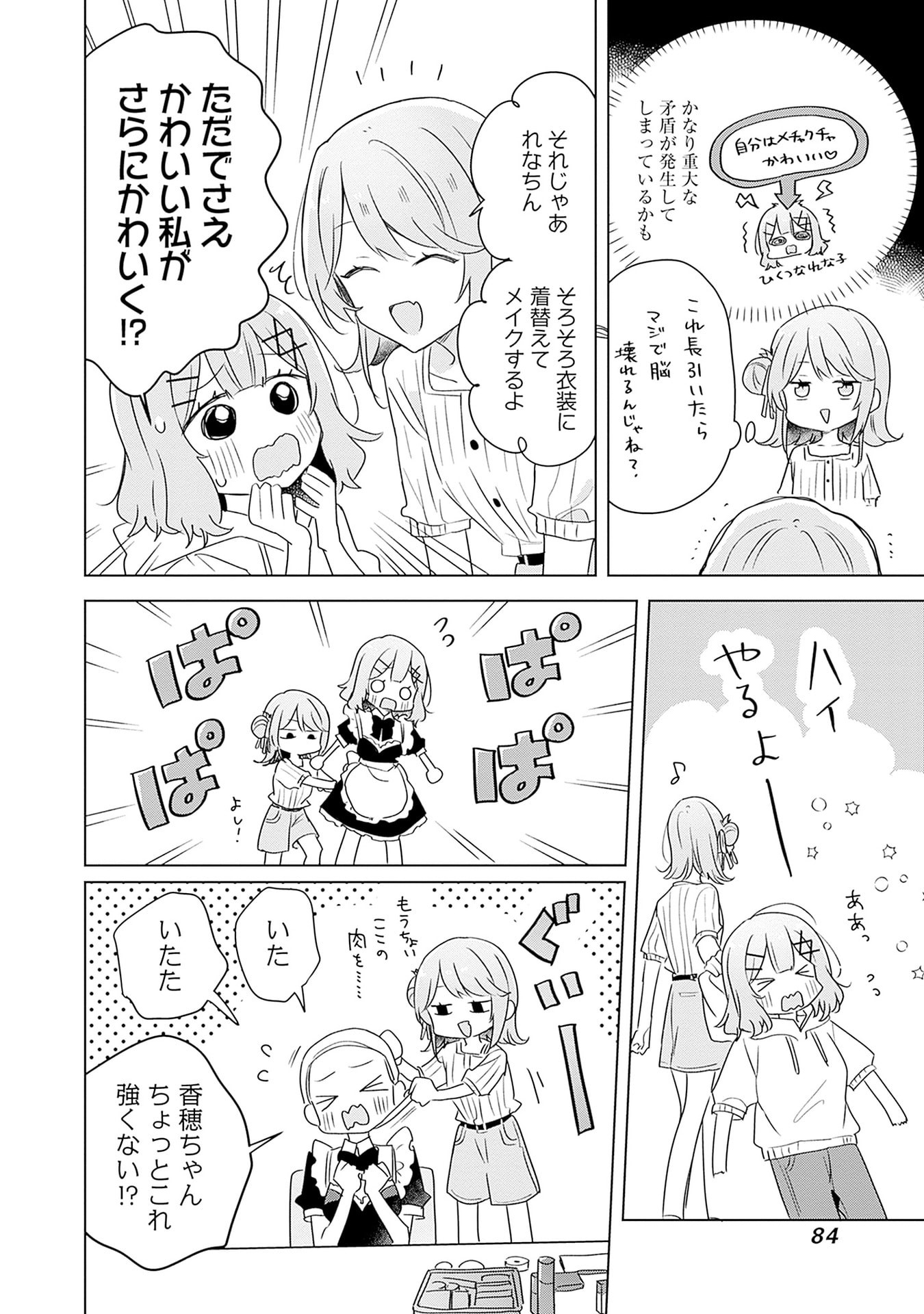 わたしが恋人になれるわけないじゃん、ムリムリ 第66話 - Page 26