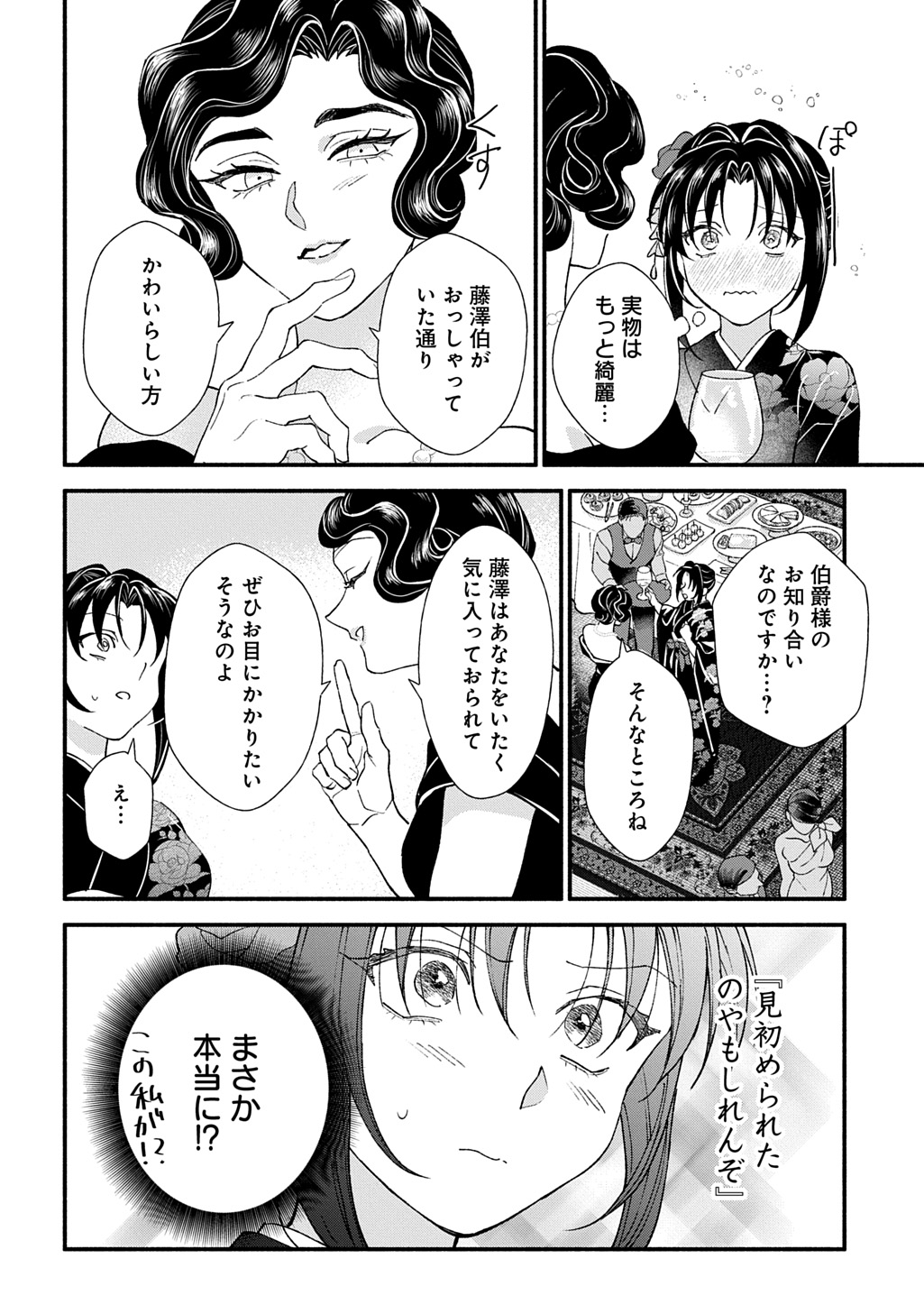 母を殺した男に嫁ぐ話 第1話 - Page 22