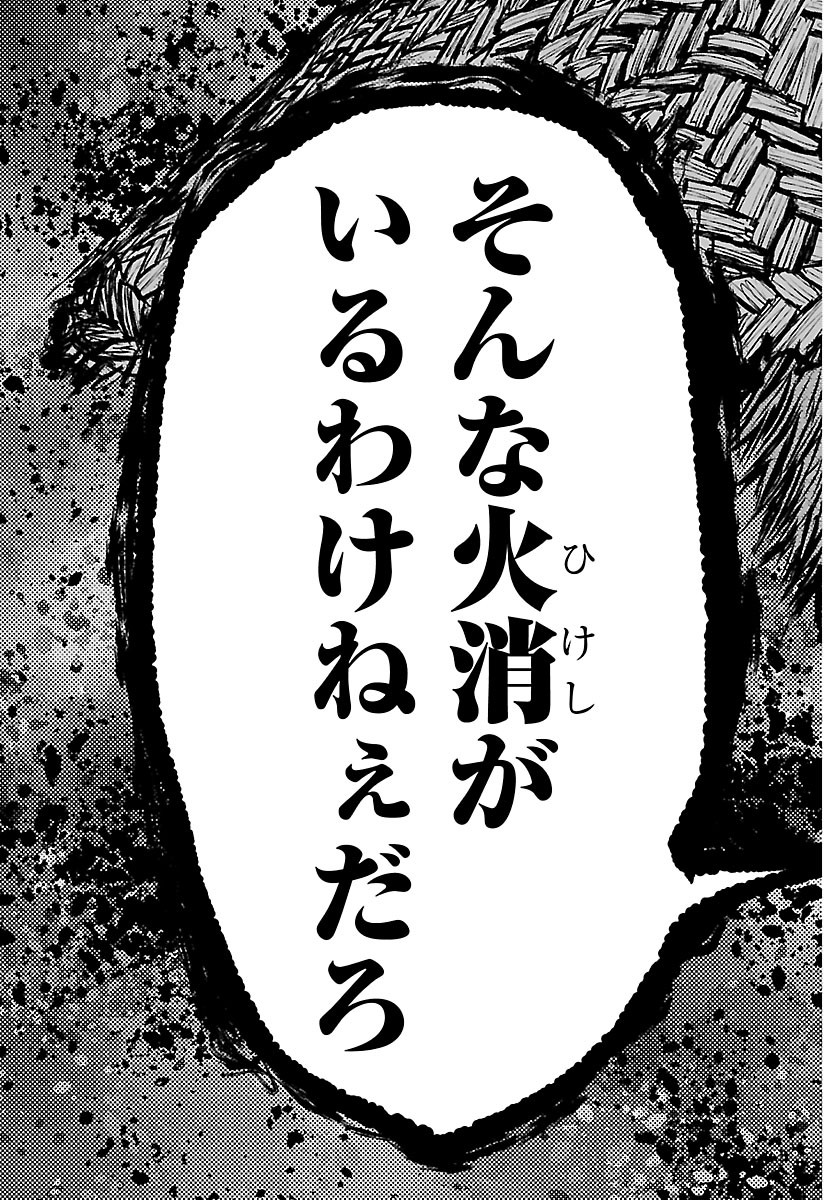 火喰鳥 羽州ぼろ鳶組 第51話 - Page 19