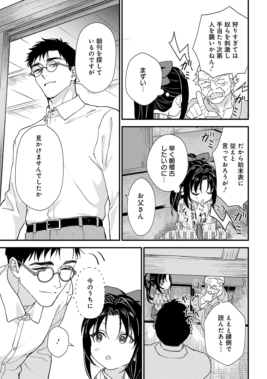 母を殺した男に嫁ぐ話 第1話 - Page 13