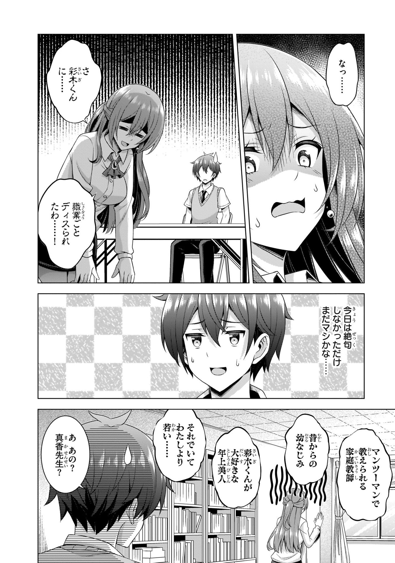 僕のカノジョ先生 第36話 - Page 16