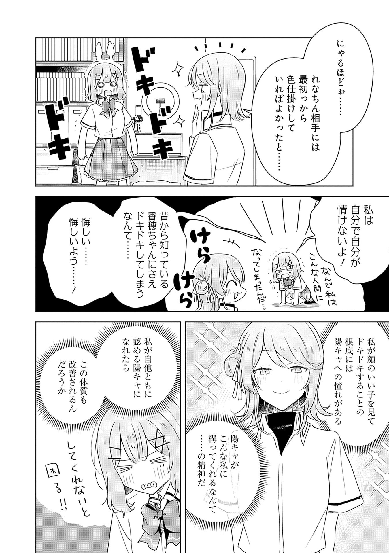 わたしが恋人になれるわけないじゃん、ムリムリ 第64話 - Page 8