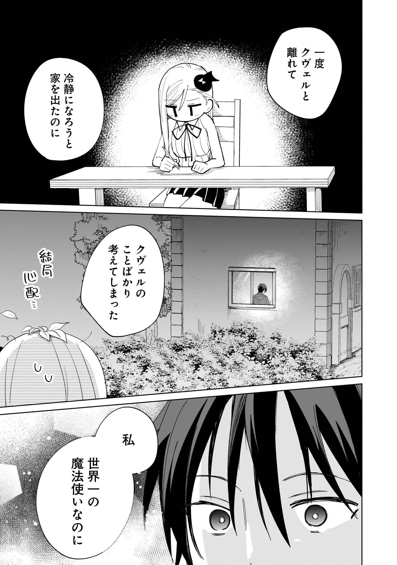 世界一の魔法使いは弟子に負けないっ 第25話 - Page 11