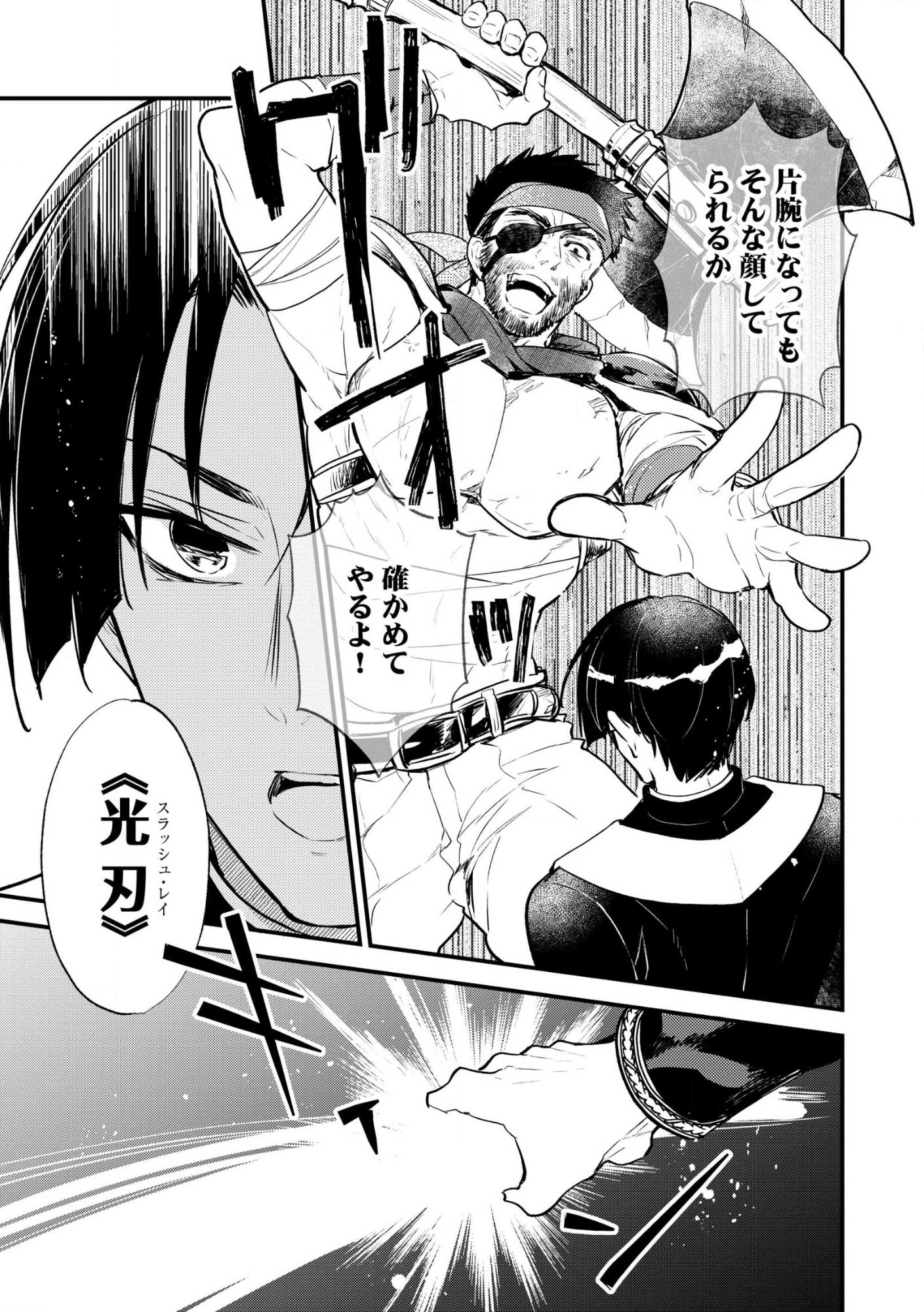 理不尽な理由で教会を追い出されたら、信仰対象の女神様も一緒についてきちゃいました 第1話 - Page 19