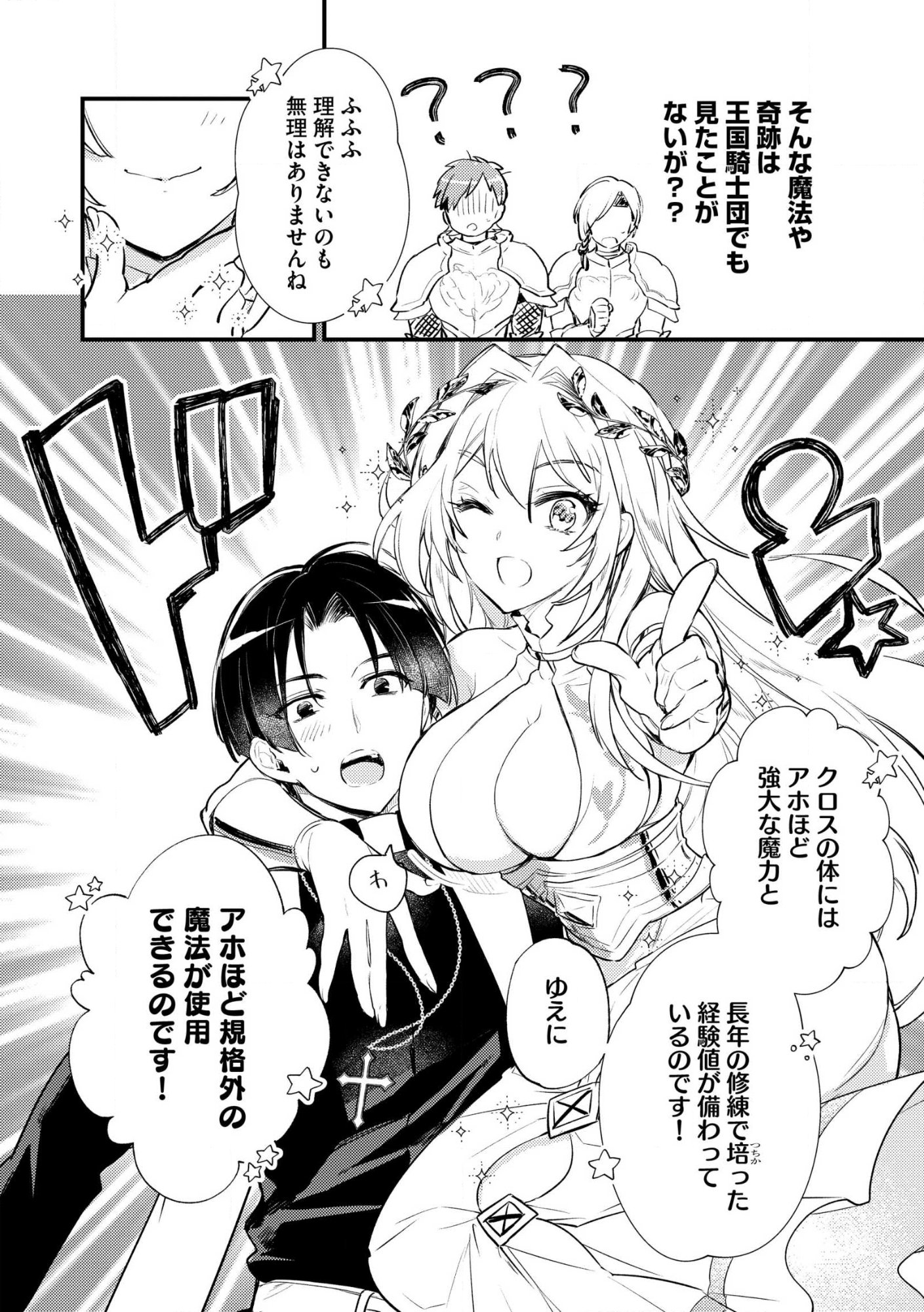 理不尽な理由で教会を追い出されたら、信仰対象の女神様も一緒についてきちゃいました 第1話 - Page 30