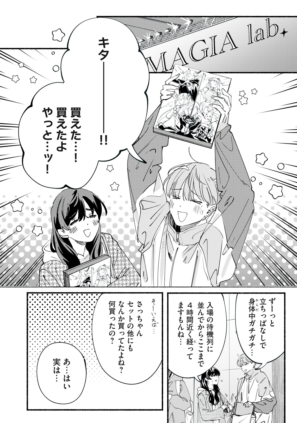 デリヲの推しごと 第13話 - Page 18