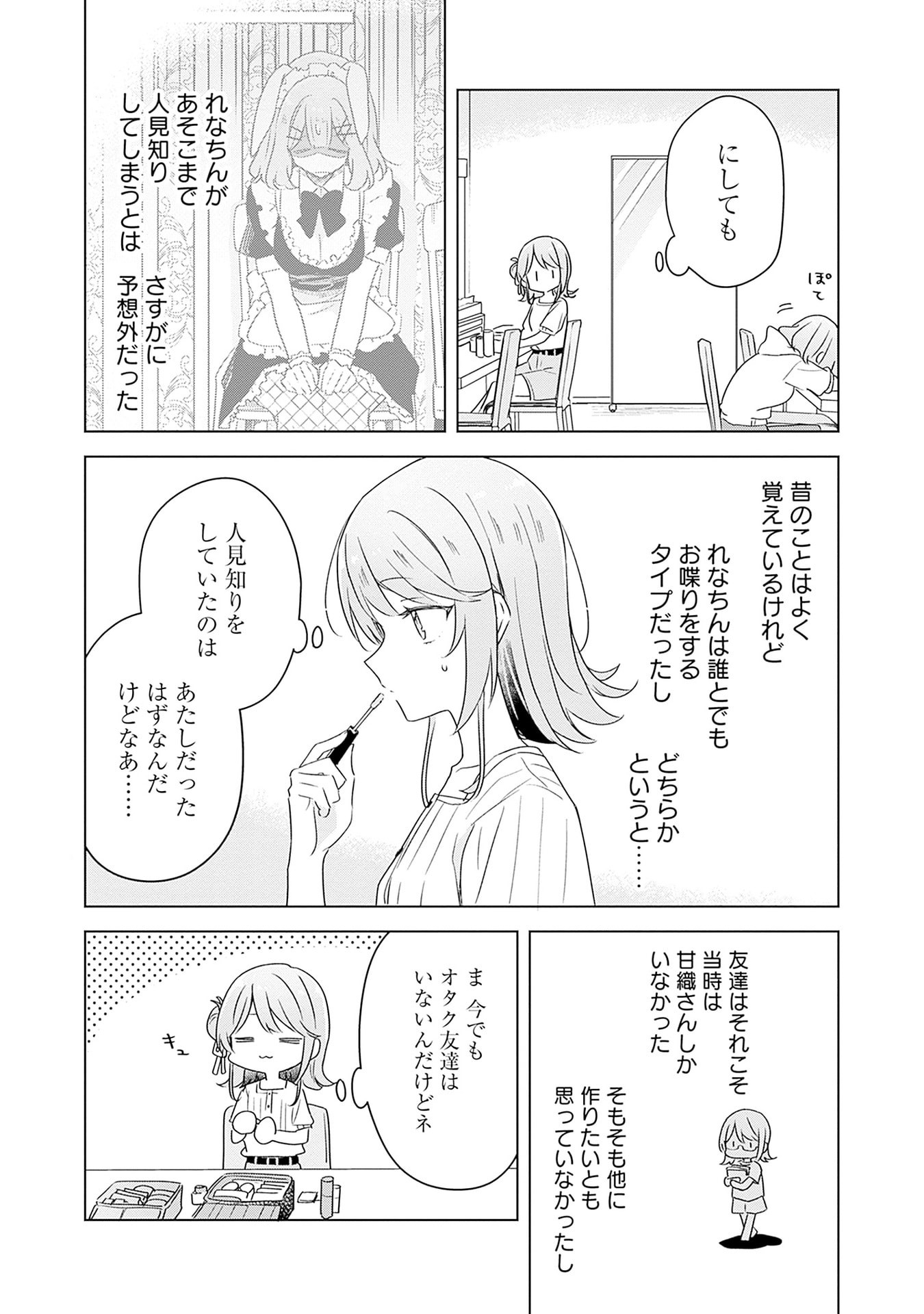 わたしが恋人になれるわけないじゃん、ムリムリ 第66話 - Page 20