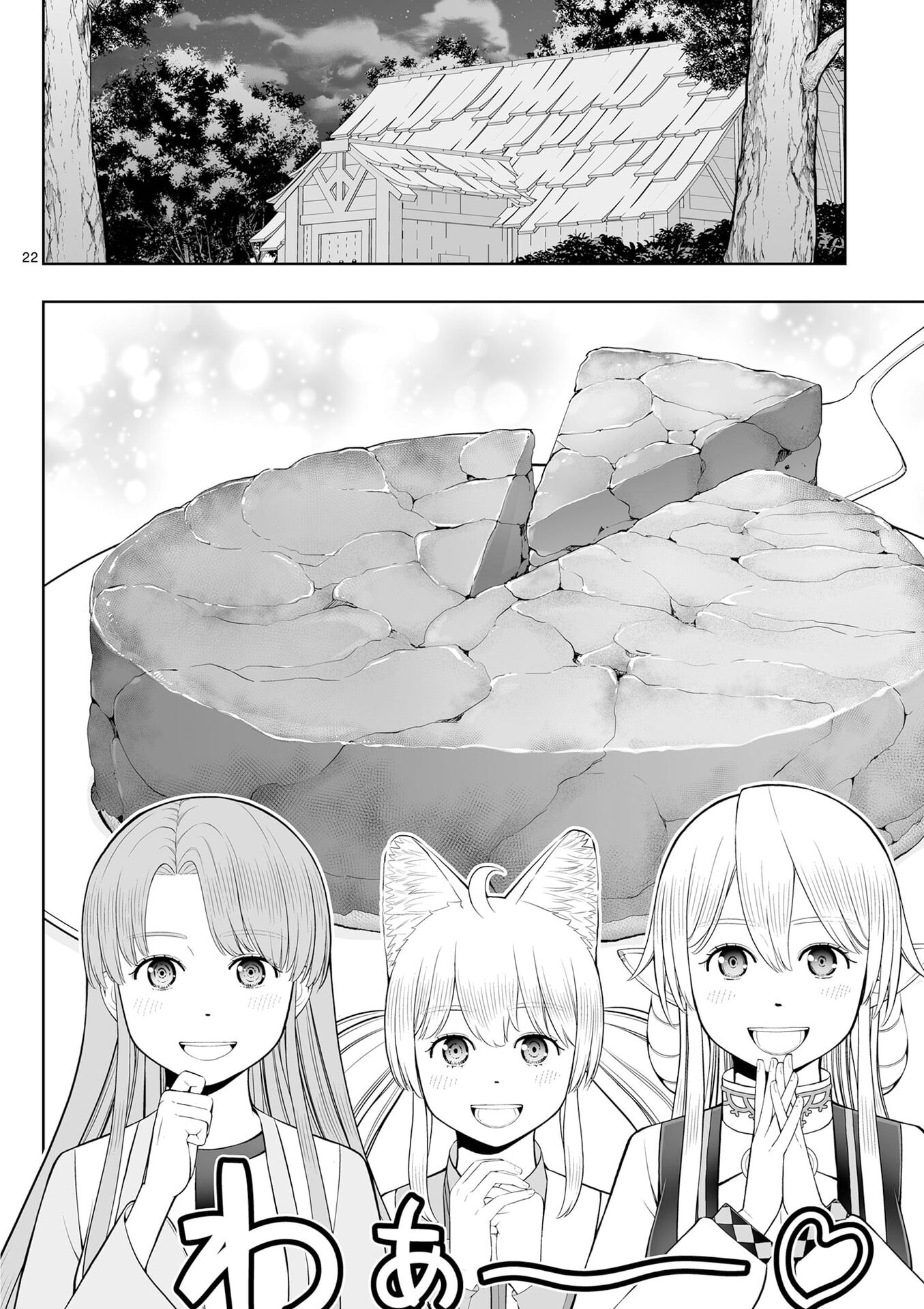 お菓子職人の成り上がり 天才パティシエの領地経営 第53話 - Page 22