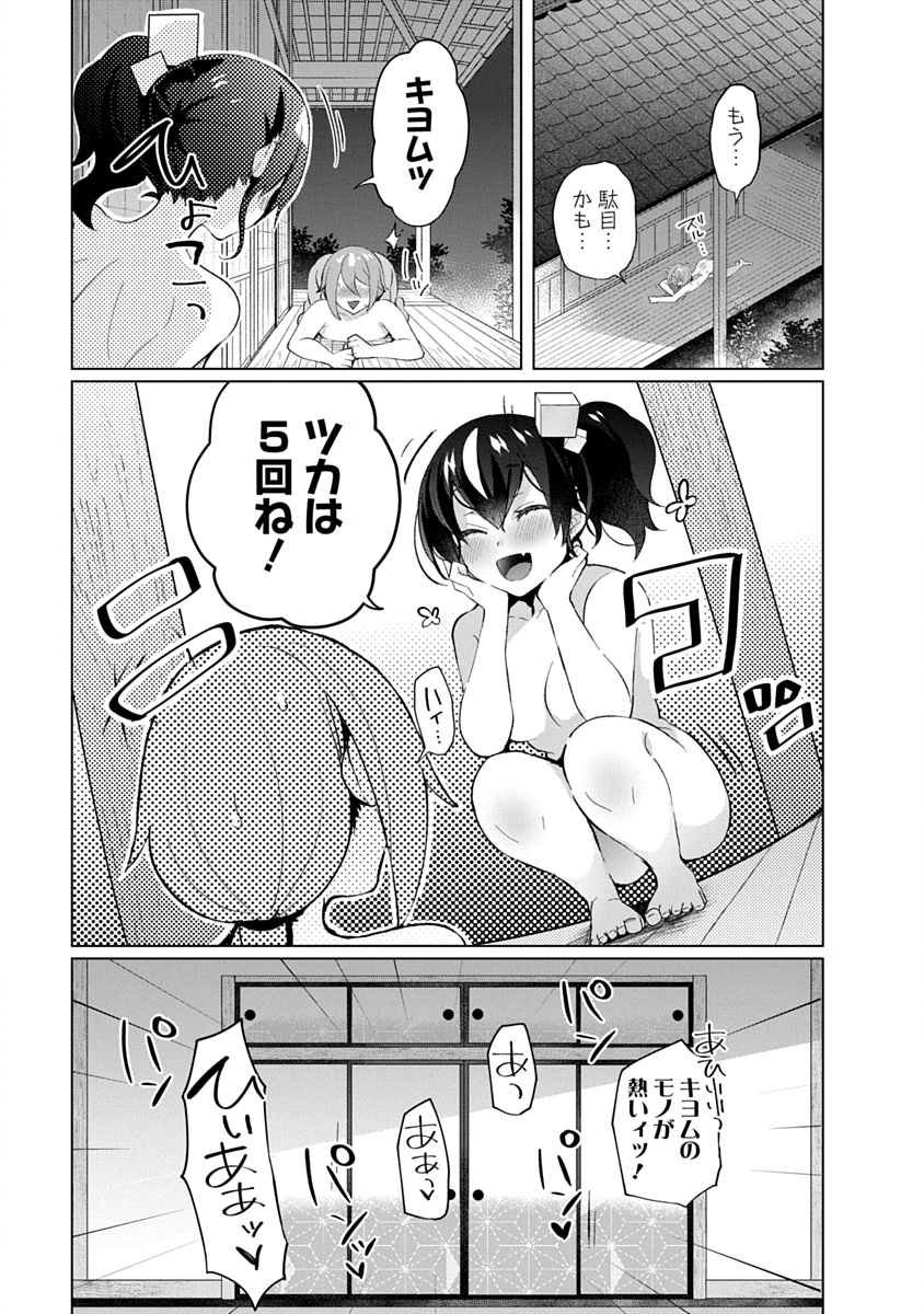 帝都お掃除奉仕団 第23話 - Page 25